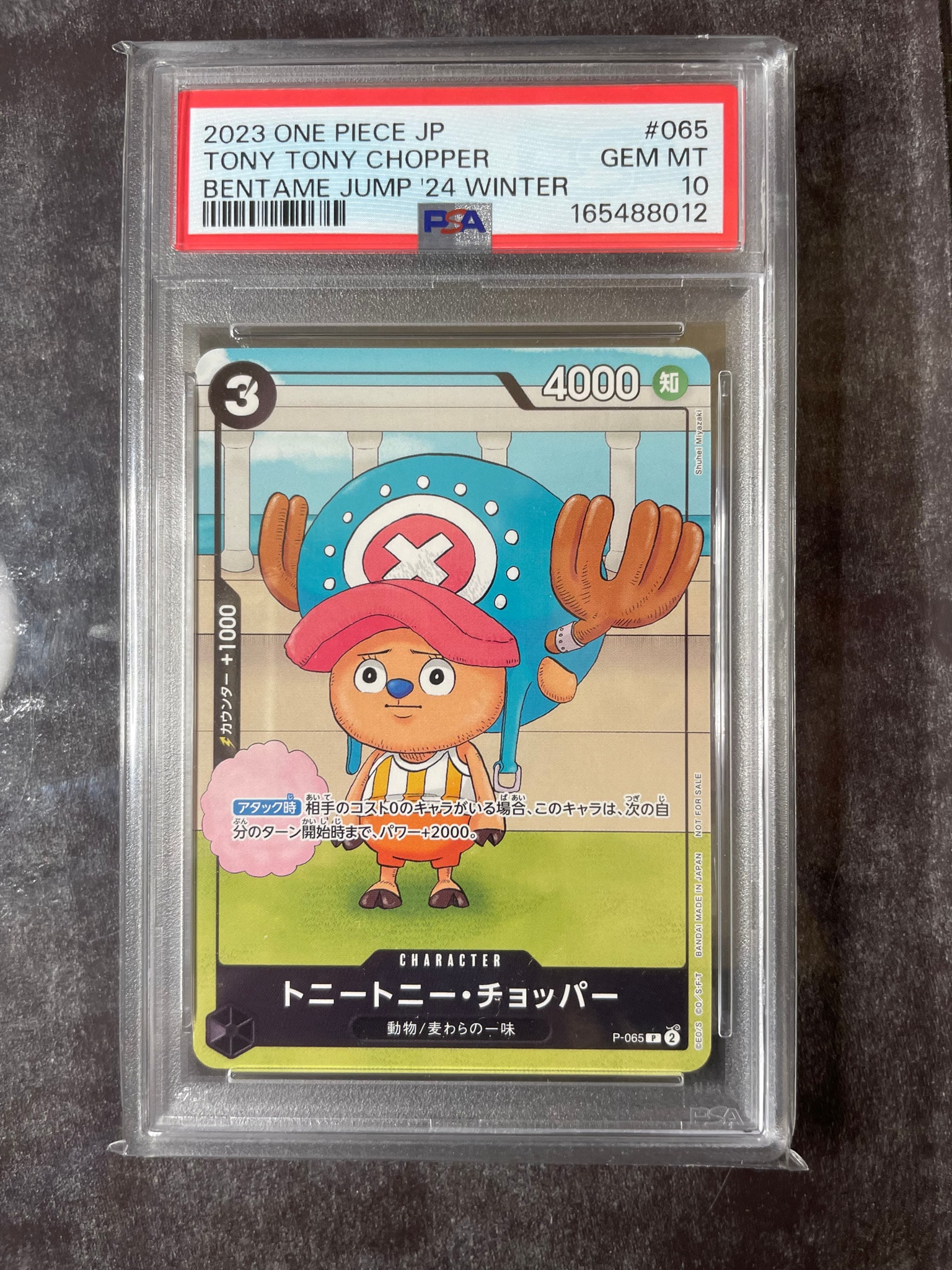 PSA10】トニートニー・チョッパー P [P-065] (勉タメジャンプ2024