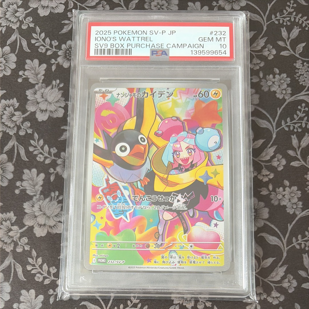 ナンジャモのカイデン P [SV-P 232](プロモーションカード「拡張パック バトルパートナーズ Box購入キャンペーン」)