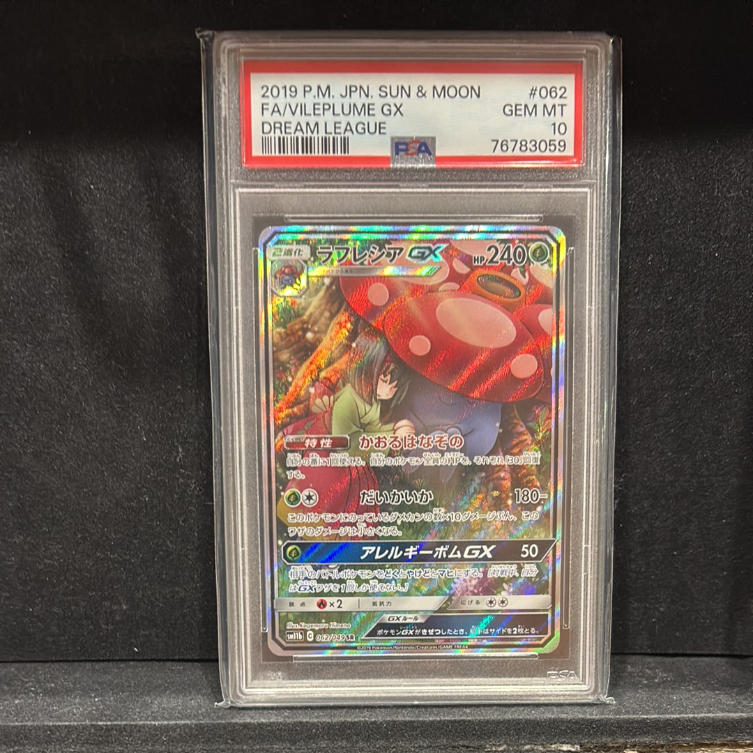 ラフレシアGX SR: SA[SM11b 062/049](強化拡張パック「ドリームリーグ」)