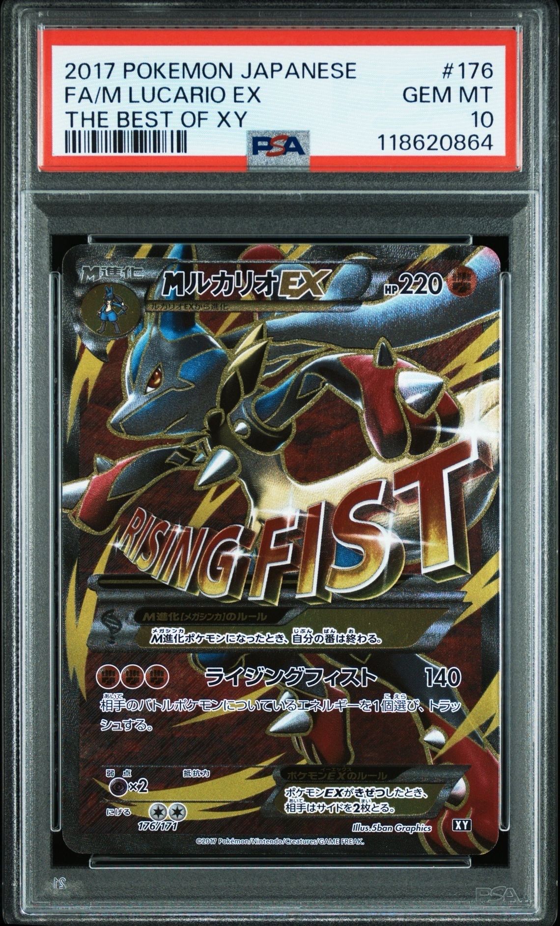 MルカリオEX[XY-BEST 176/171](ハイクラスパック「THE BEST OF XY」)