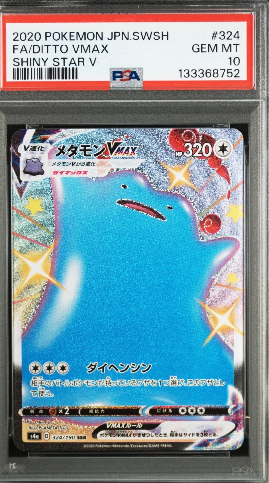 メタモンVMAX SSR[s4a 324/190](ハイクラスパック「シャイニースターV」)