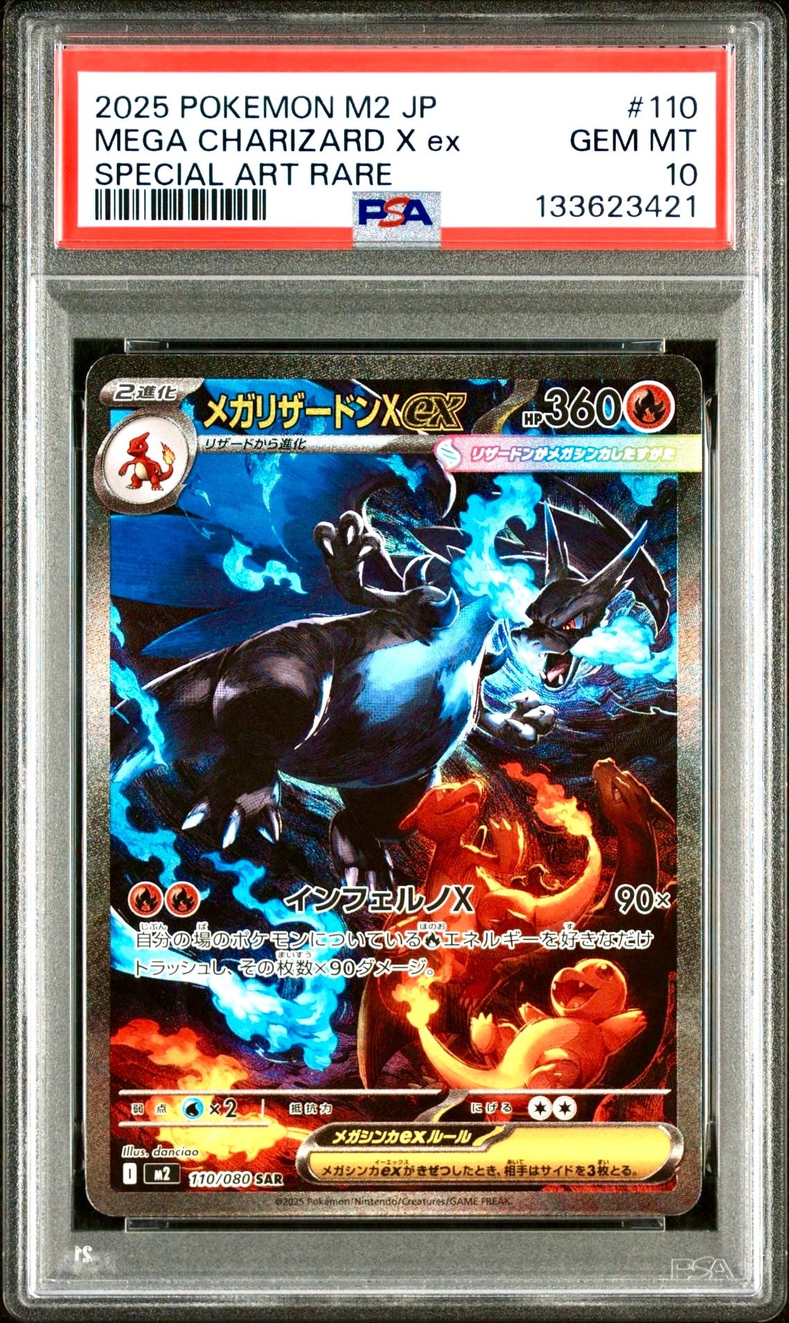 メガリザードンXex SAR [M2 110/080](拡張パック「インフェルノX」)