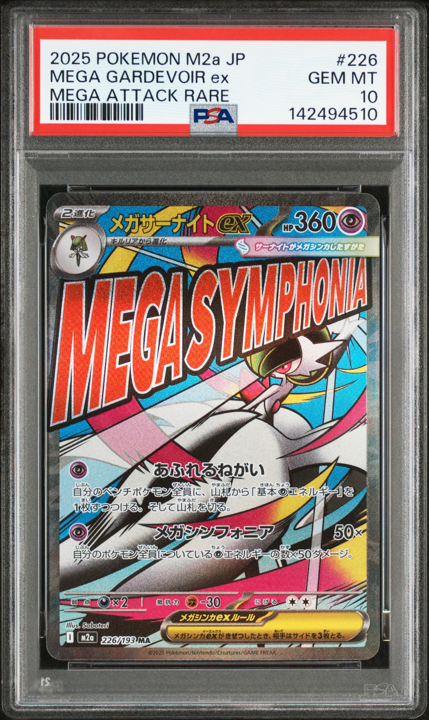 メガサーナイトex MA [M2a 226/193](ハイクラスパック「MEGAドリームex」)