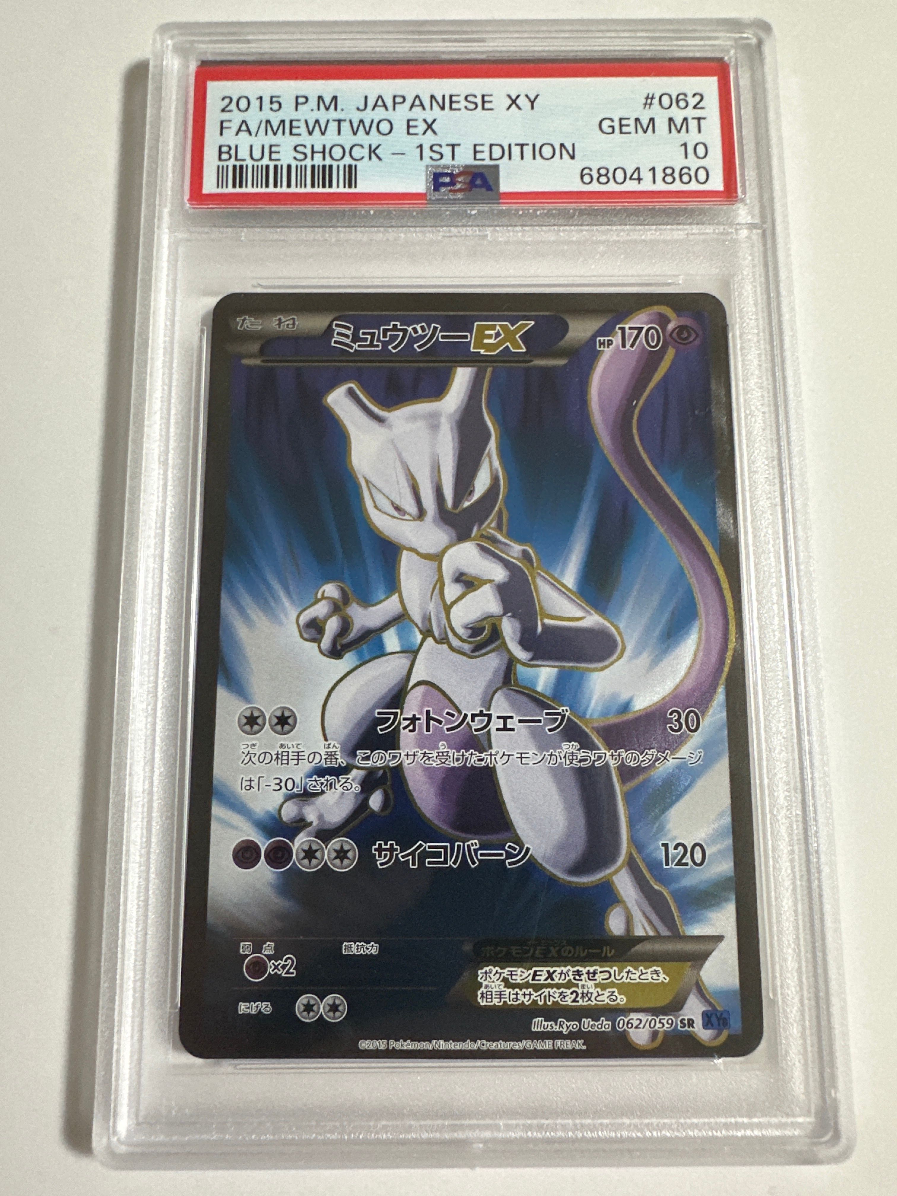 ミュウツーEX SR :1ED [XY8-B 062/059](拡張パック「青い衝撃」)
