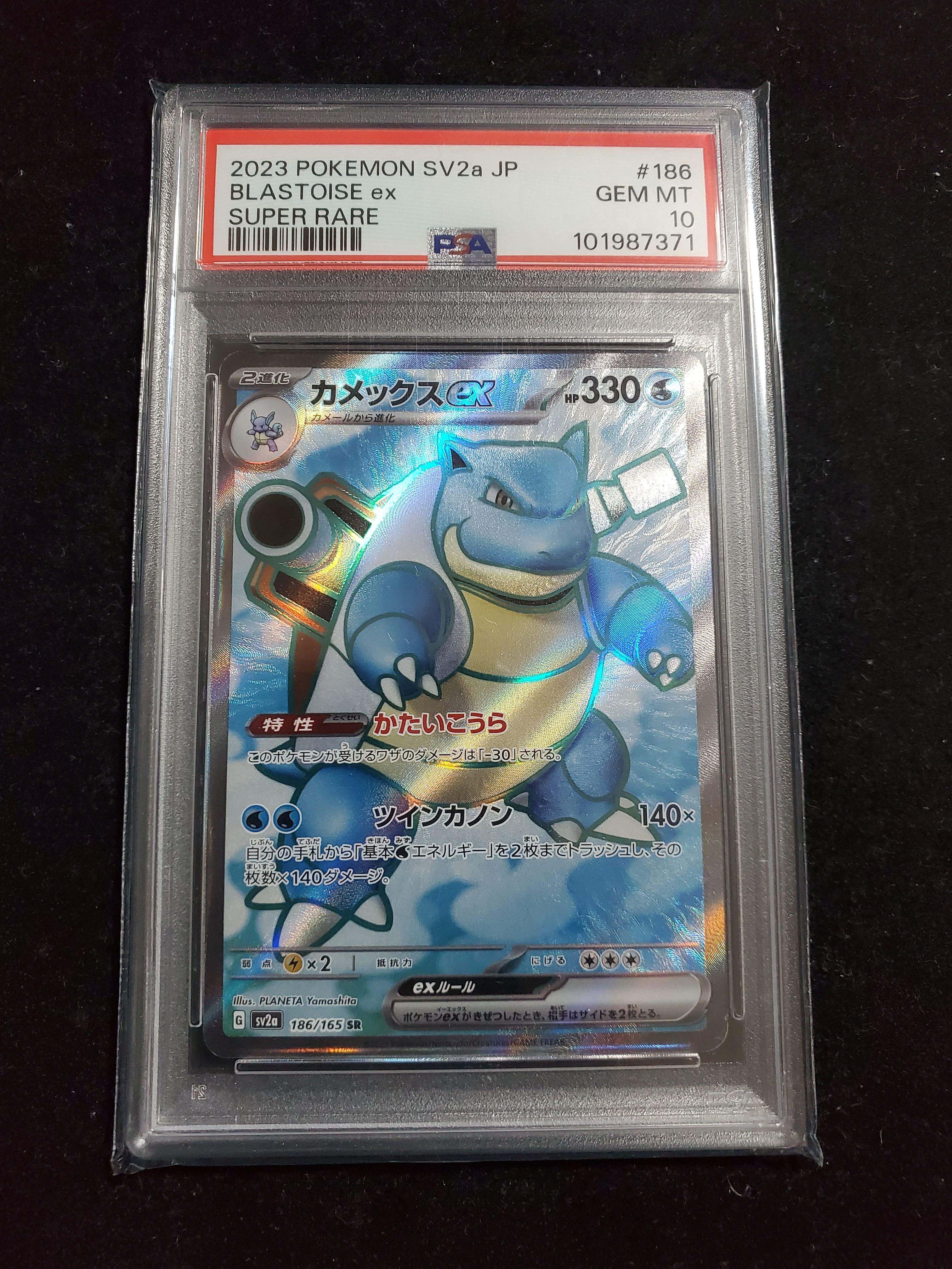 カメックスex SR[SV2a 186/165](強化拡張パック「ポケモンカード151」)
