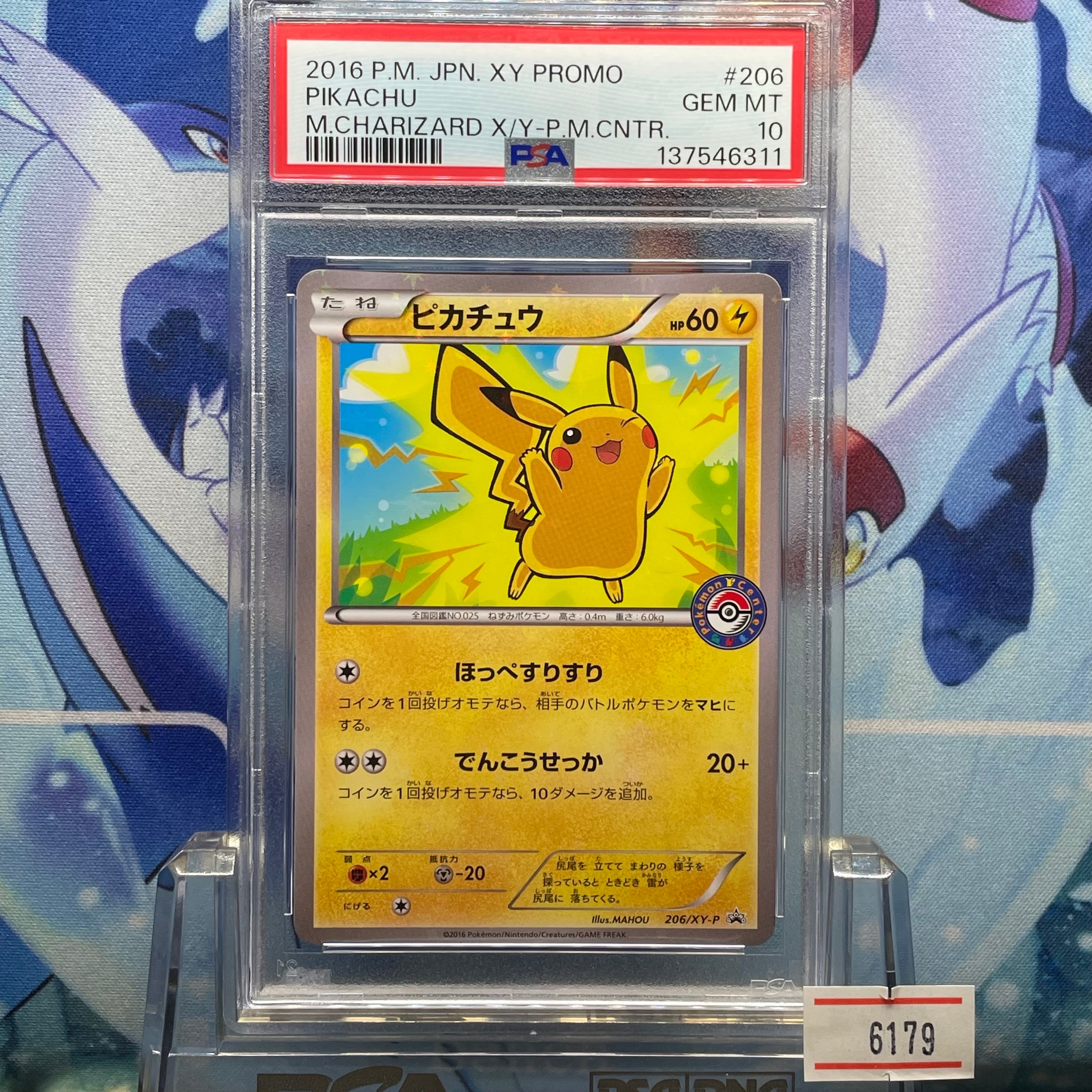 PSA10】ピカチュウ P [XY-P 206](スペシャルBOX「メガリザードンXの