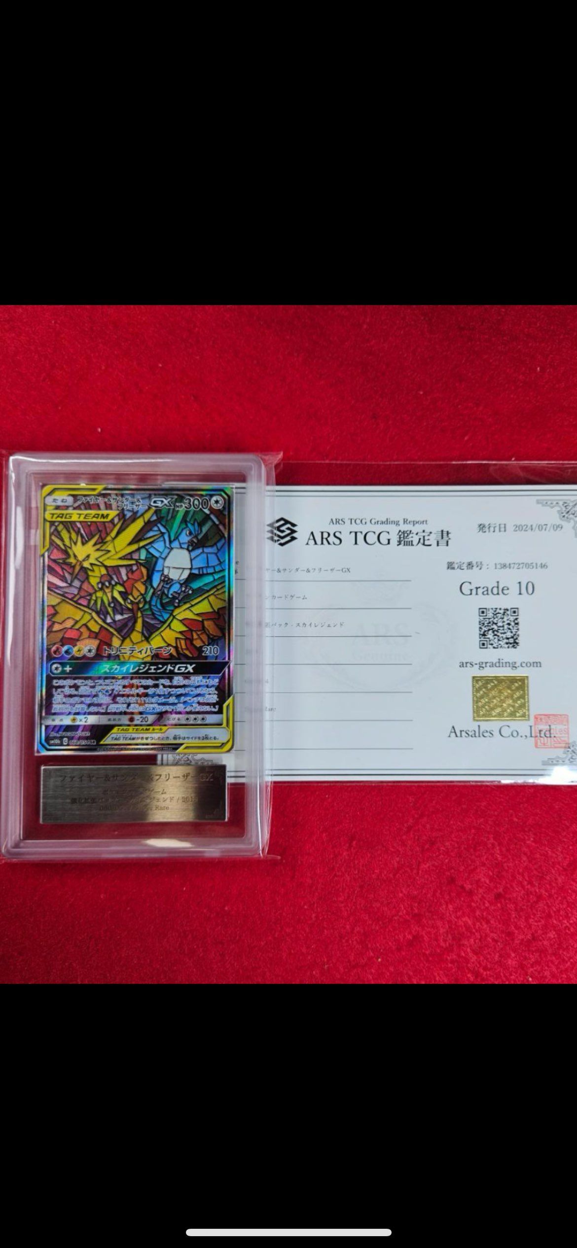 ファイヤー&サンダー&フリーザーGX SR: SA (三鳥) [SM10b 060/054](強化拡張パック「スカイレジェンド」)