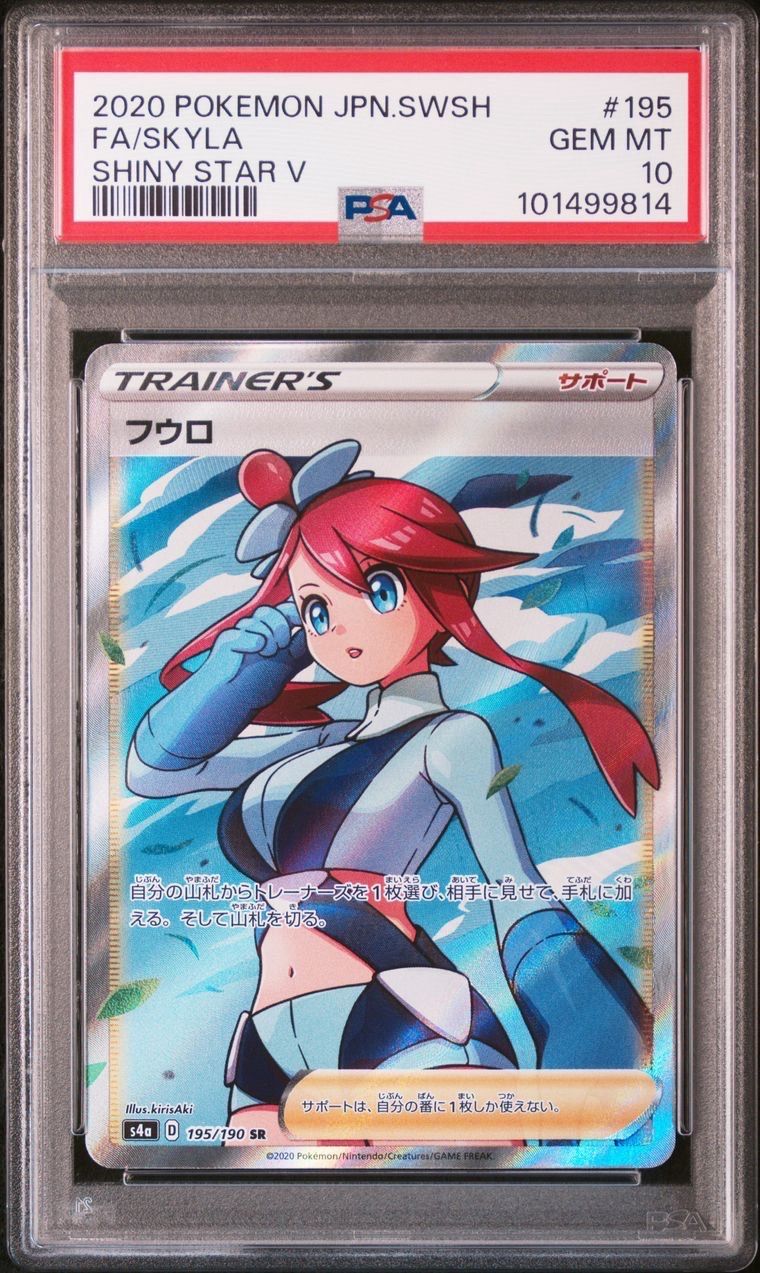 フウロ SR[S4a 195/190](ハイクラスパック「シャイニースターV」)