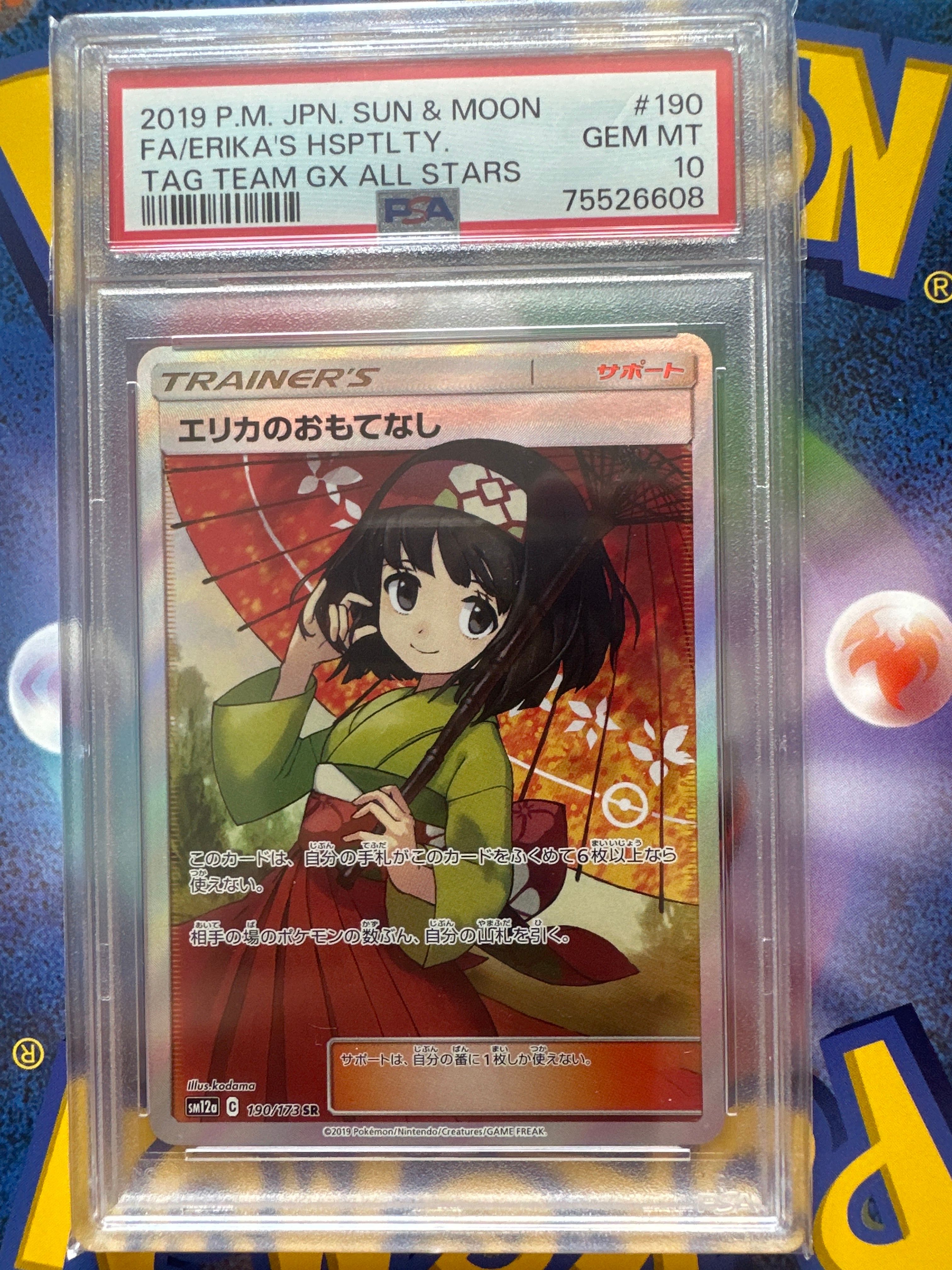 エリカのおもてなし SR[SM12a 190/173](ハイクラスパック「TAG TEAM GX タッグオールスターズ」)