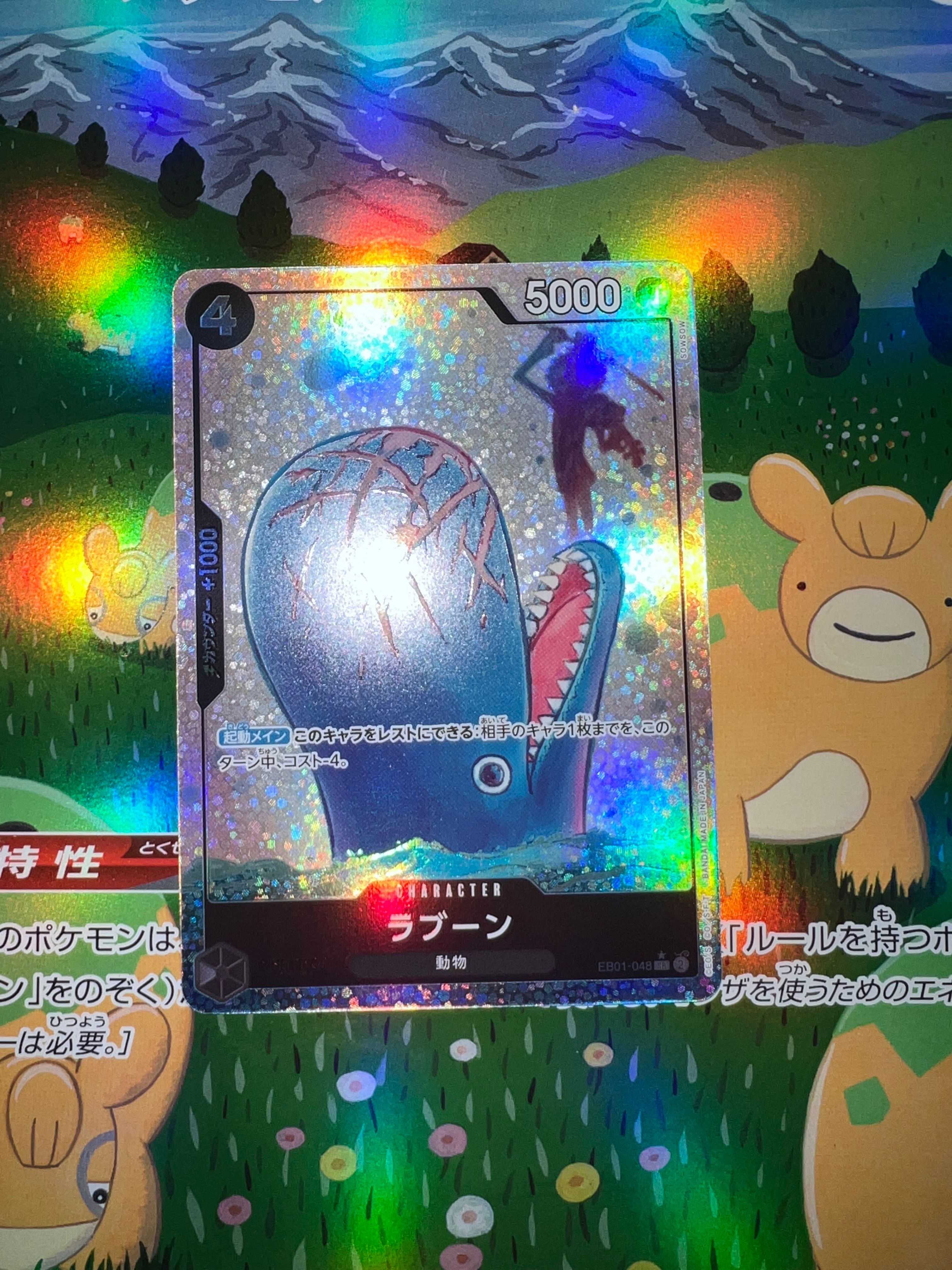 ラブーン SR-P [EB01-048] (エクストラブースター メモリアルコレクション)