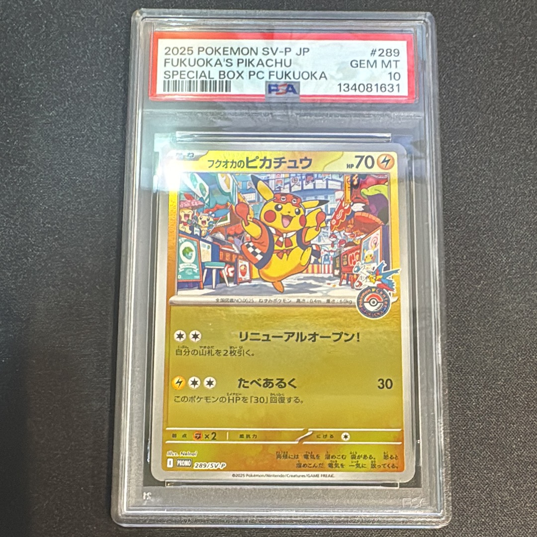 フクオカのピカチュウ P [SV-P 289](スペシャルBOX「ポケモンセンターフクオカ」)