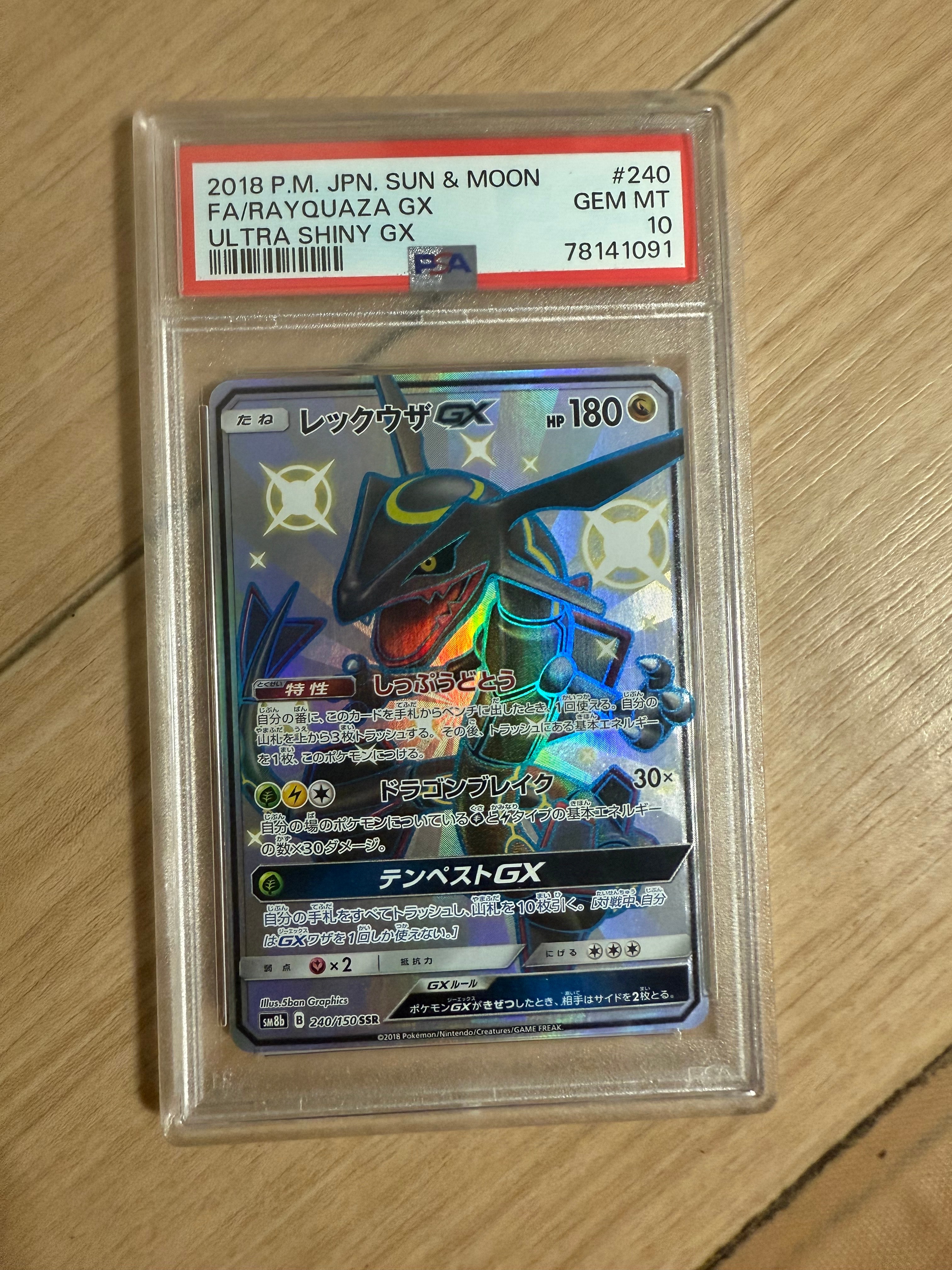 PSA10 レックウザGX 2018年ウルトラシャイニー PSA10】ポケモンカード レックウザGX SSR ウルトラシャイニー GX サン