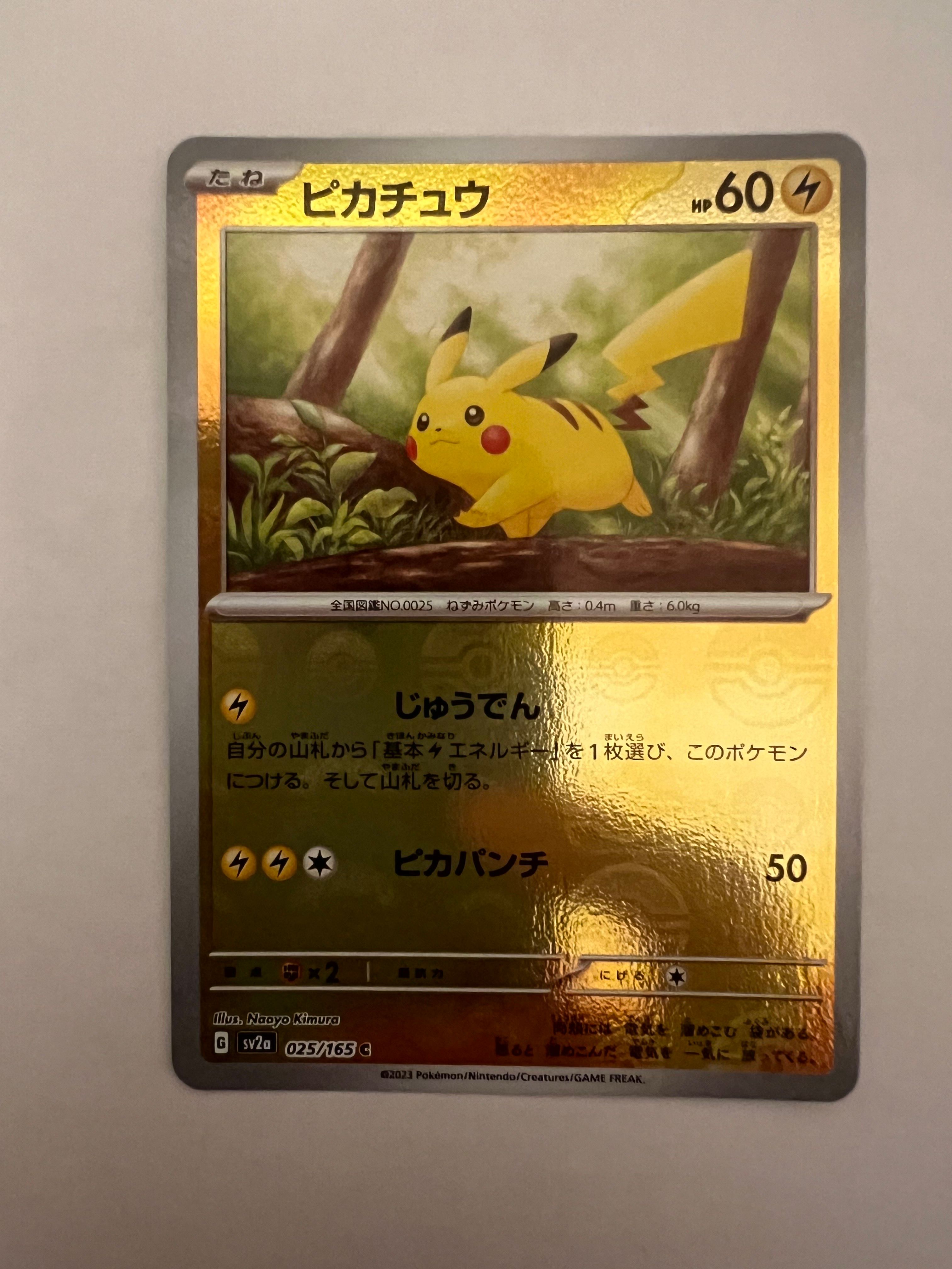 ピカチュウ C: モンスターボールミラー[SV2a 025/165](強化拡張パック「ポケモンカード151」)