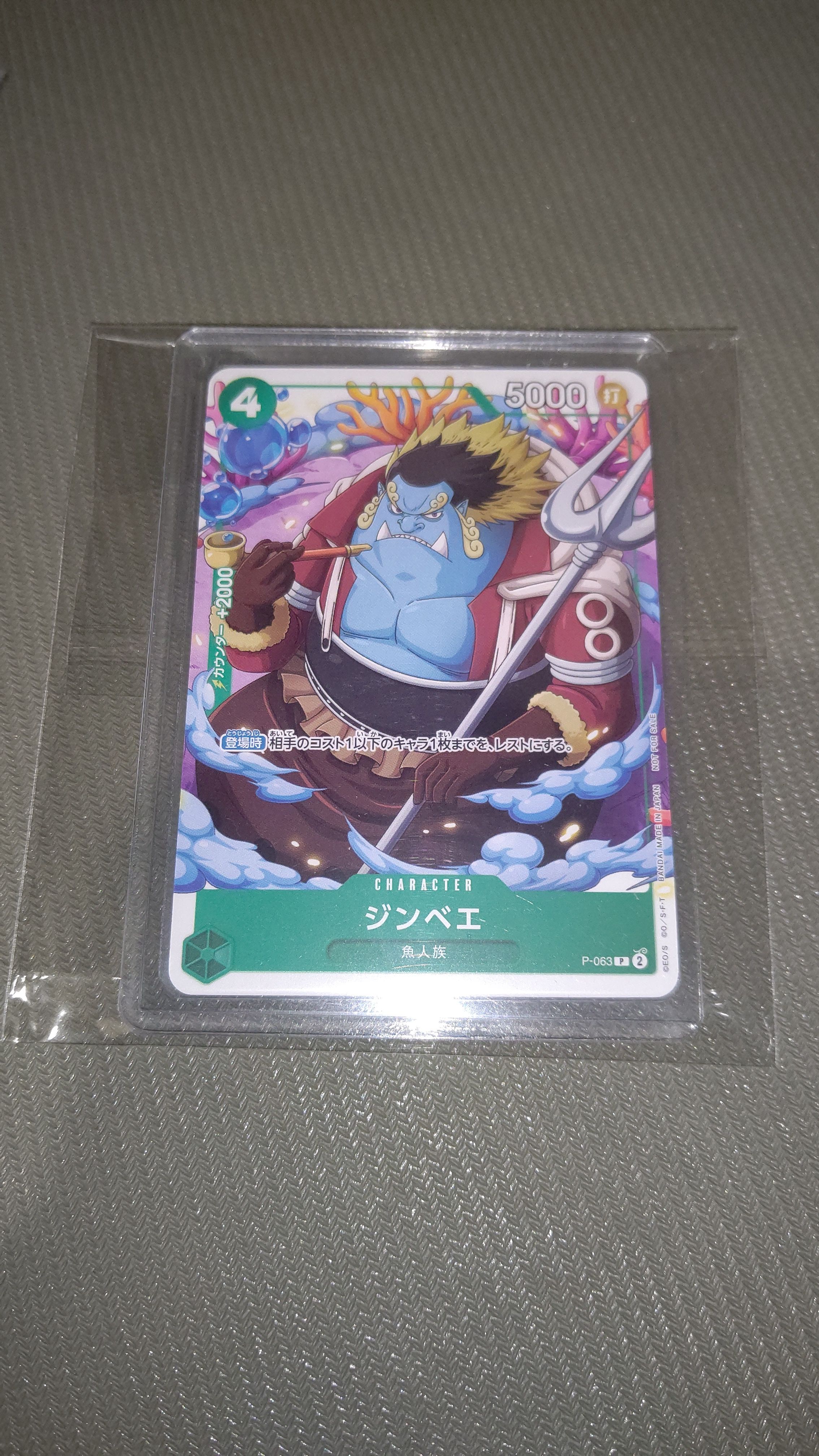 ジンベエ P [P-063] (Vジャンプ1月特大号)