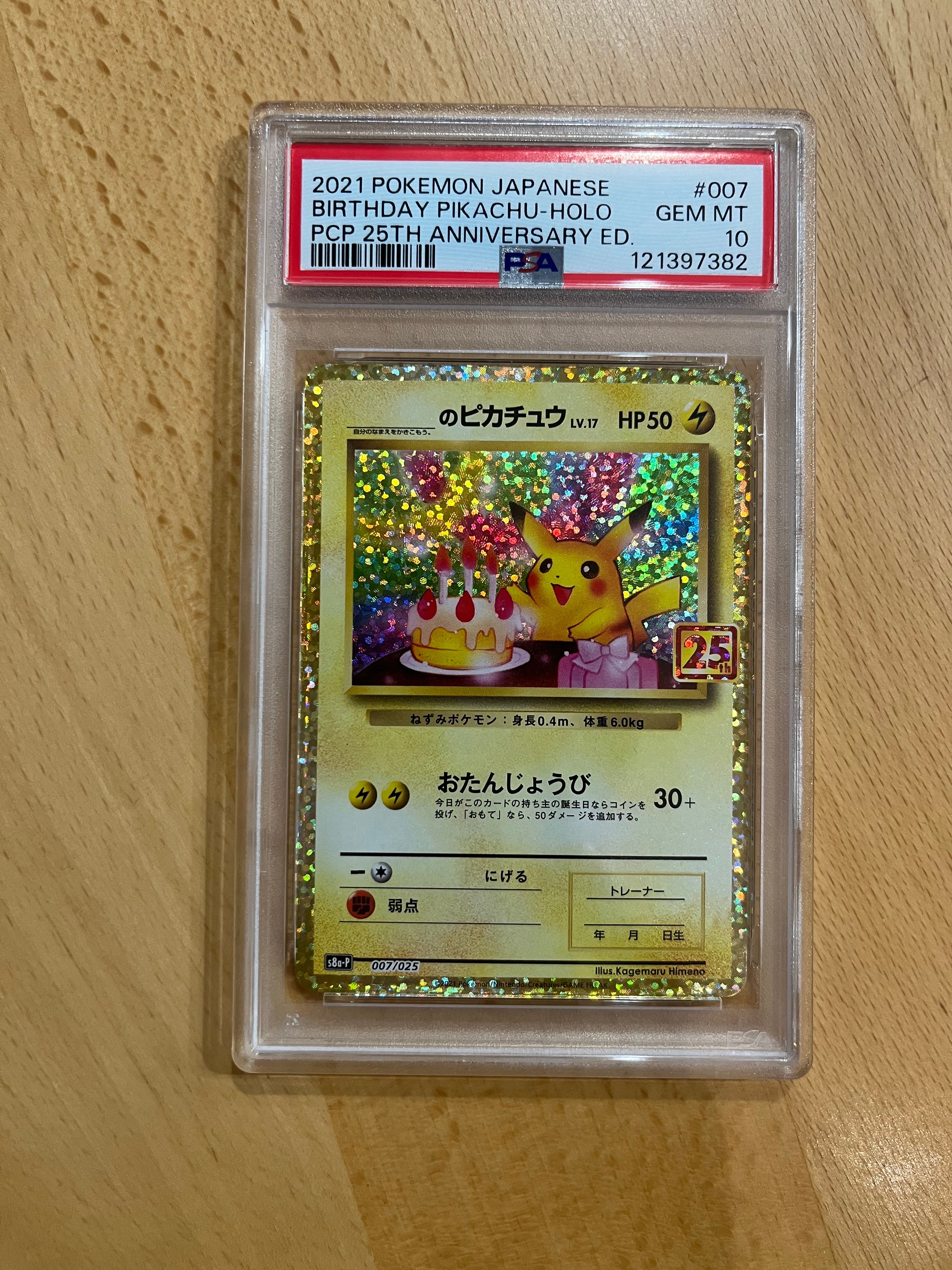 _のピカチュウ: プロモ (お誕生日ピカチュウ) [S8a-P 007/025](プロモカードパック 25th ANNIVERSARY edition)