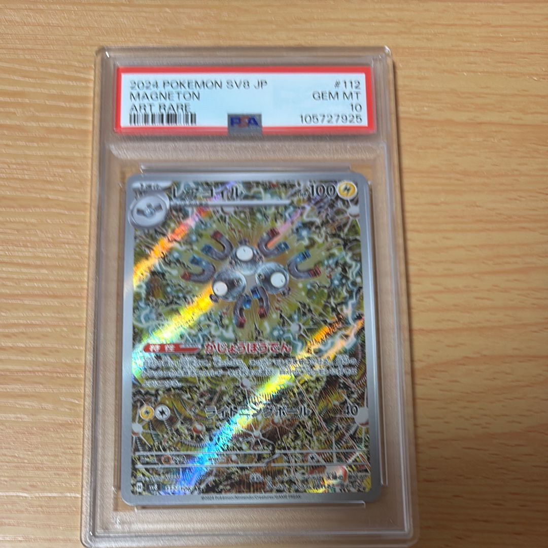 レアコイル AR [SV8 112/106](拡張パック「超電ブレイカー」)