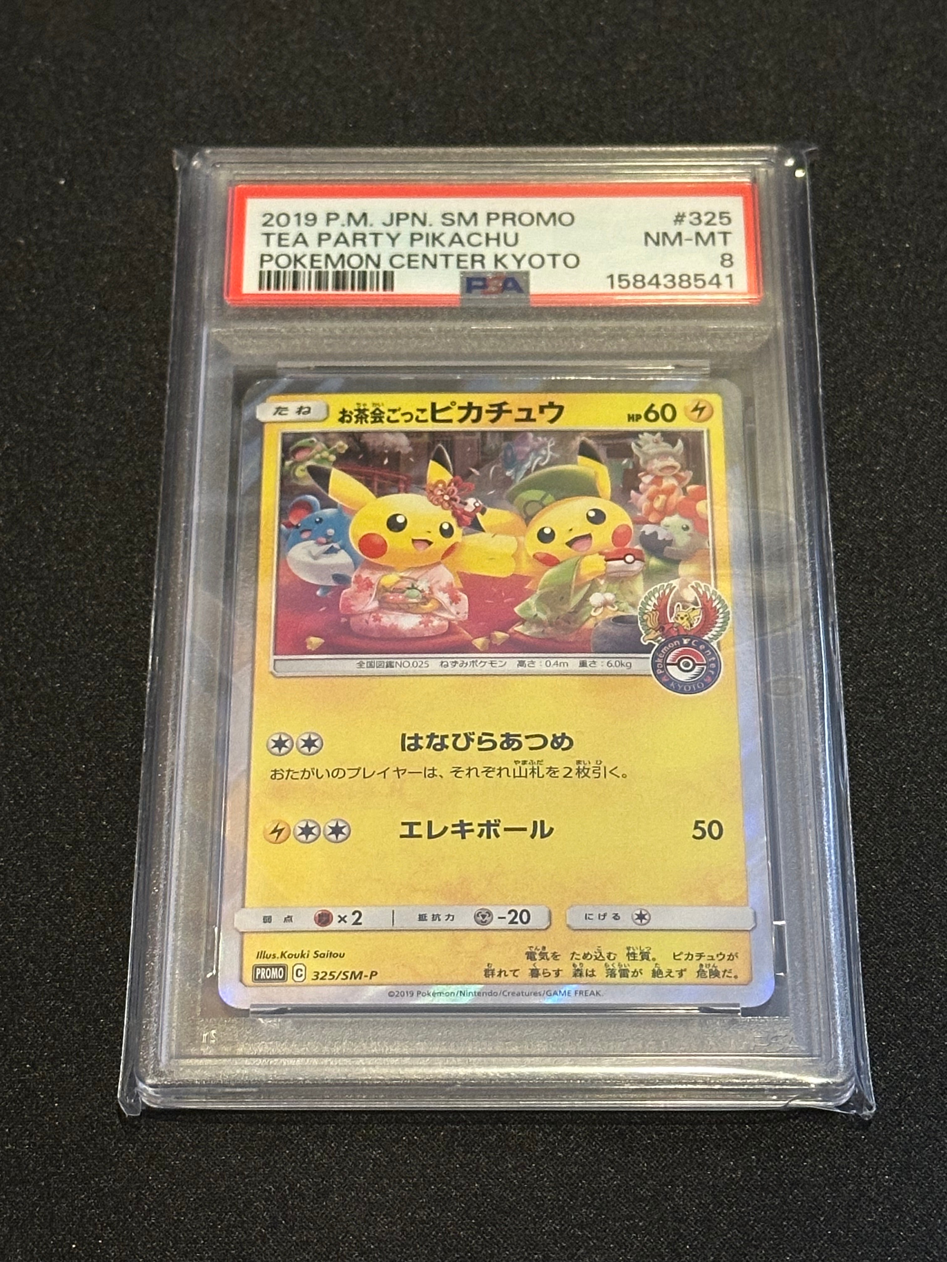 コダック P : 旧裏 [PMCG-P](プロモーションカード「ポケモンカードに