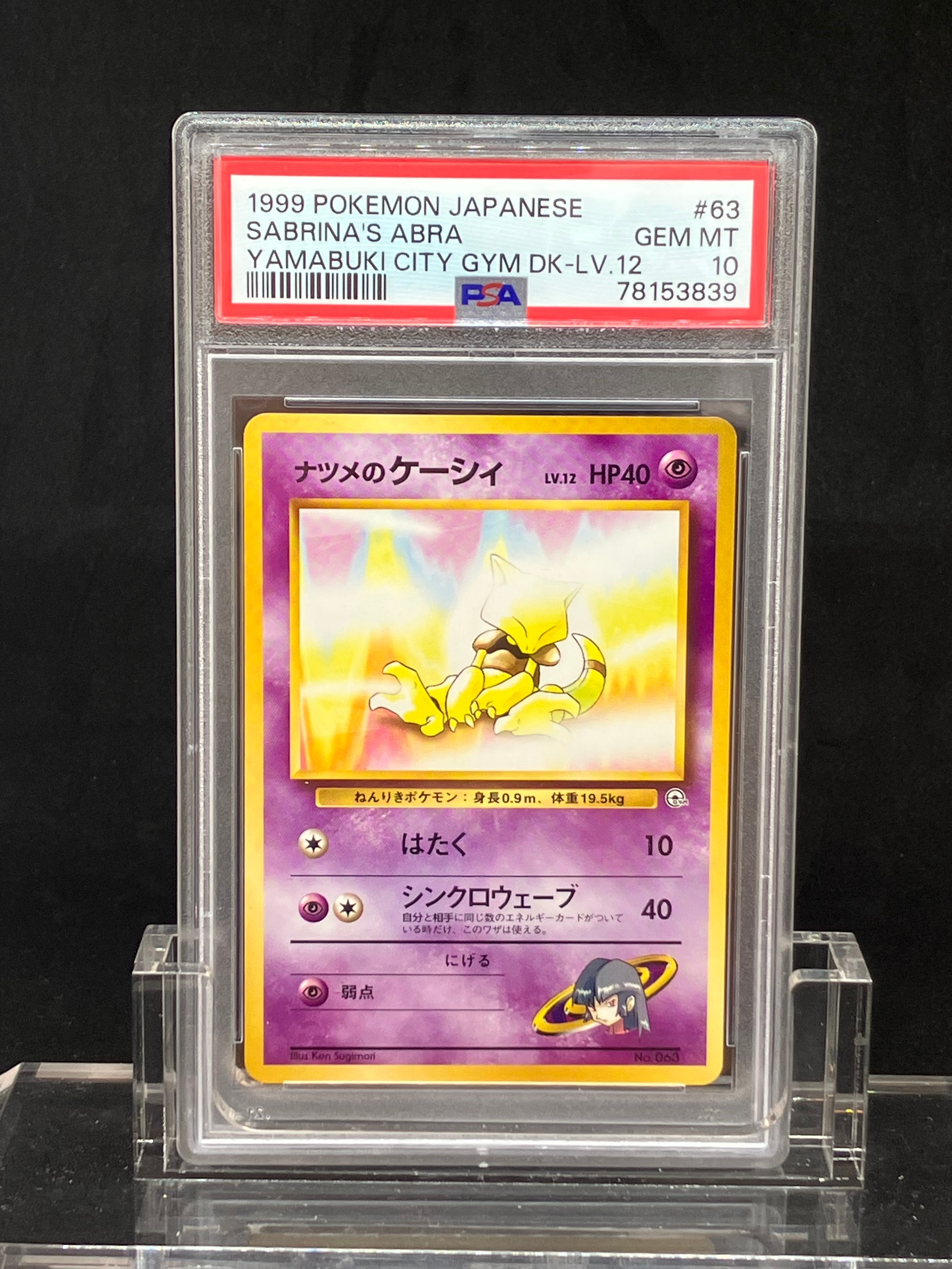 ナツメのケーシィLV.12 : 旧裏 [PMCG-GYM3 No.063](ポケモンジム第3弾「ヤマブキシティジム ナツメ」)