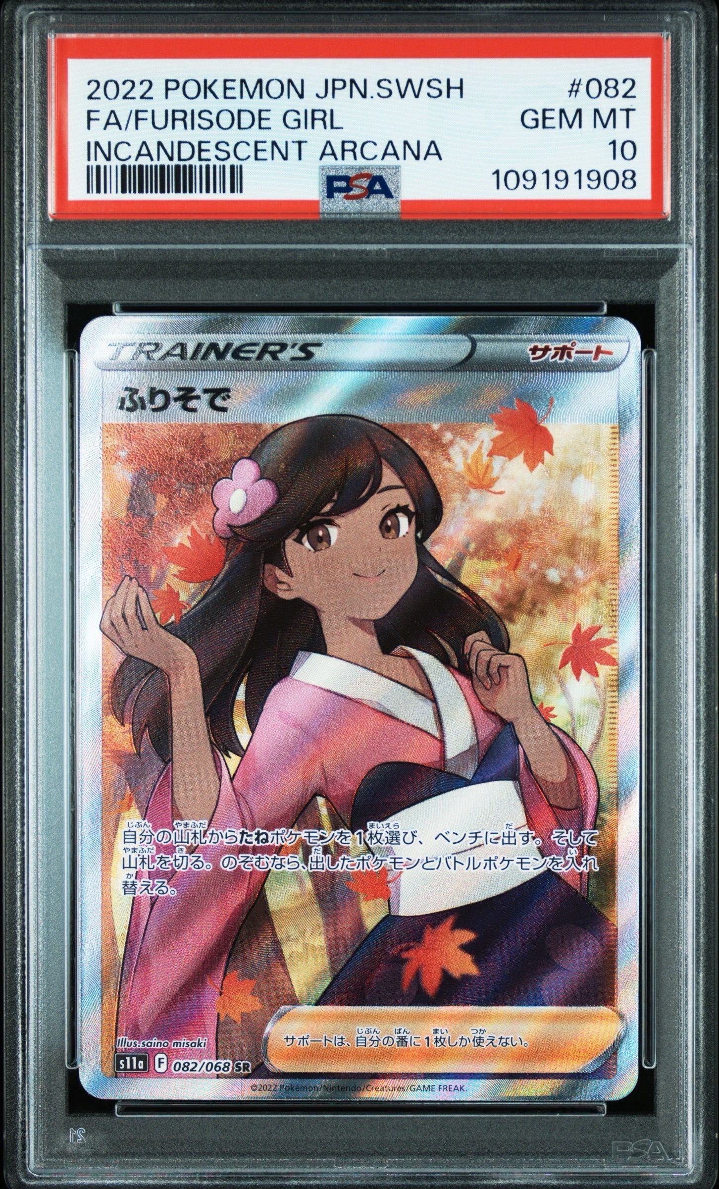 ふりそで SR [s11a 082/068](強化拡張パック『白熱のアルカナ』)