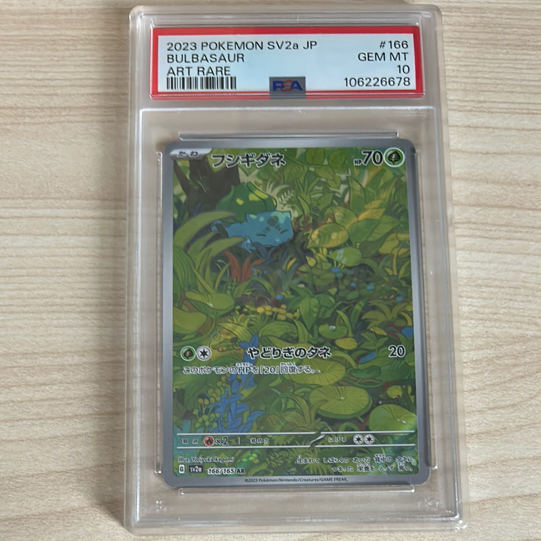 フシギダネ AR[SV2a 166/165](強化拡張パック「ポケモンカード151」)