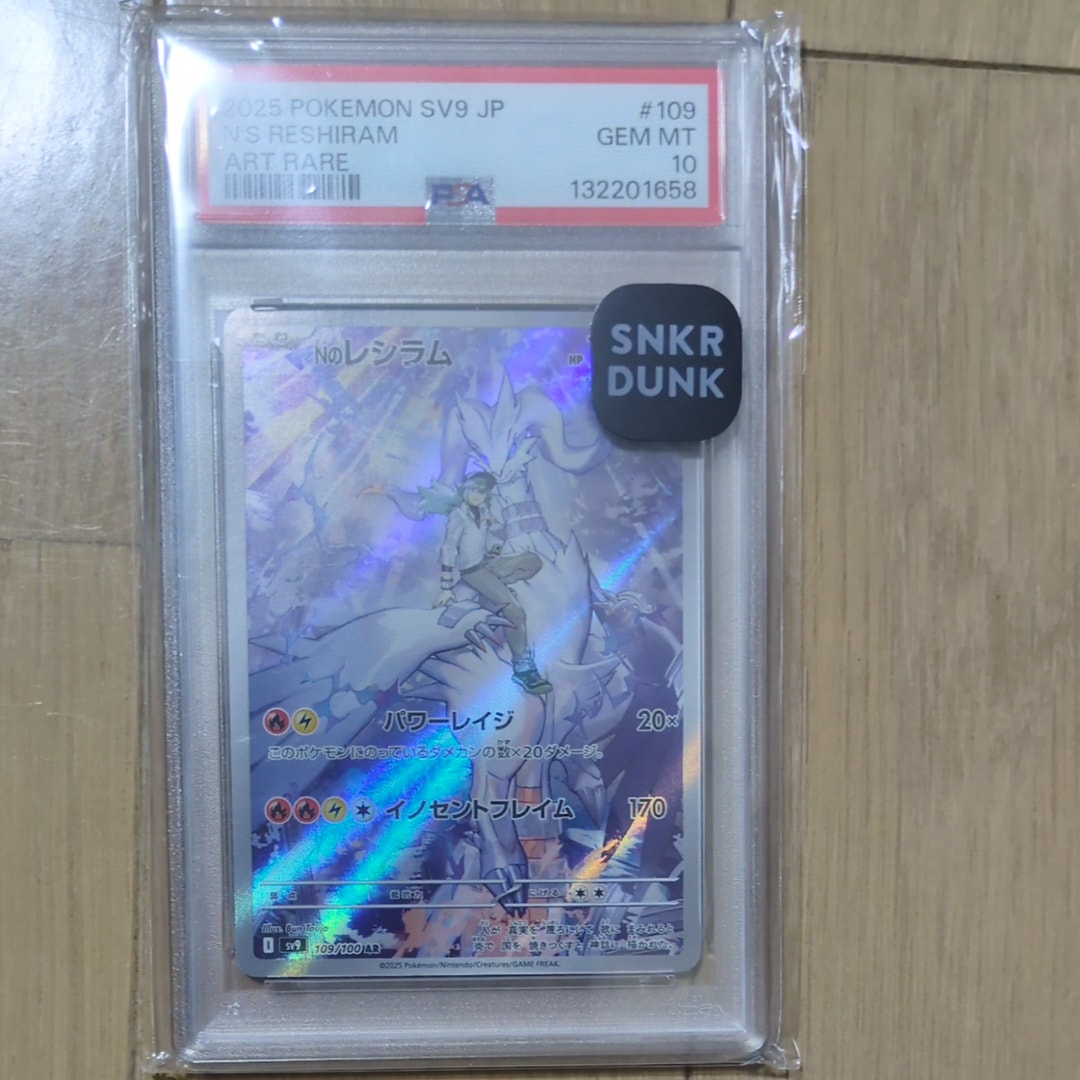 Nのレシラム AR [SV9 109/100](拡張パック「バトルパートナーズ」)