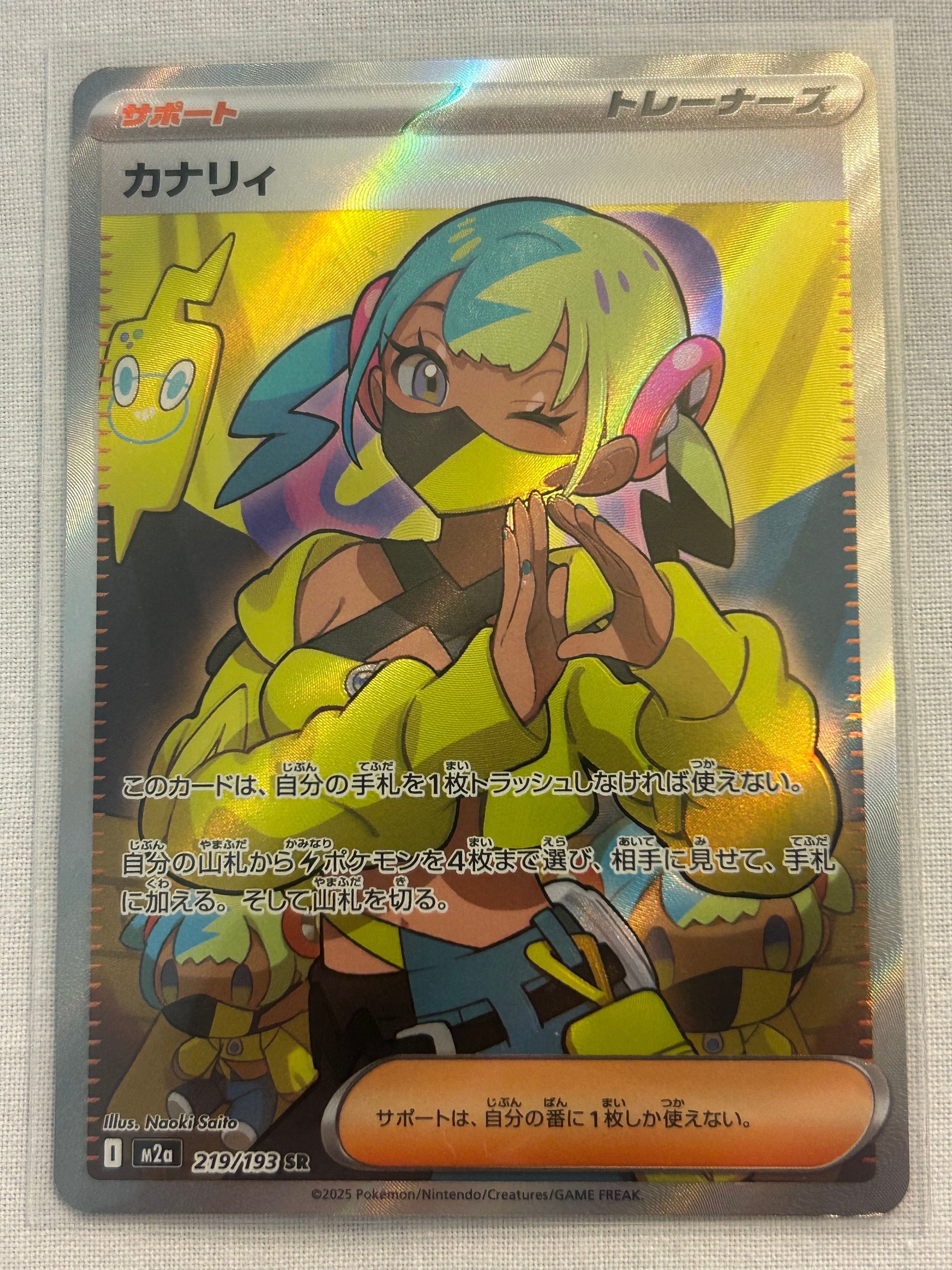 カナリィ SR [M2a 219/193](ハイクラスパック「MEGAドリームex」)