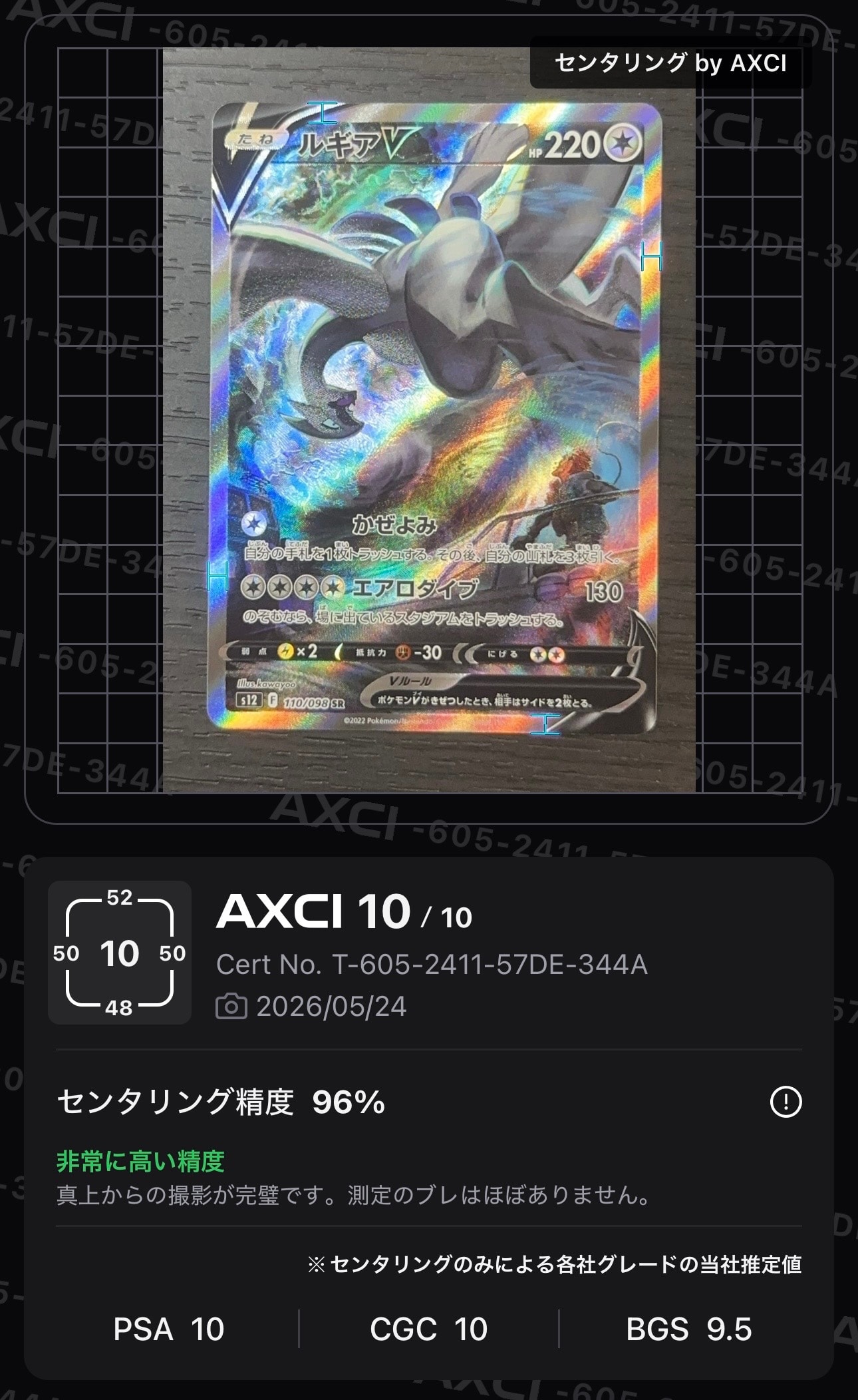 ルギアV SR:SA[s12 110/098](拡張パック「パラダイムトリガー」)