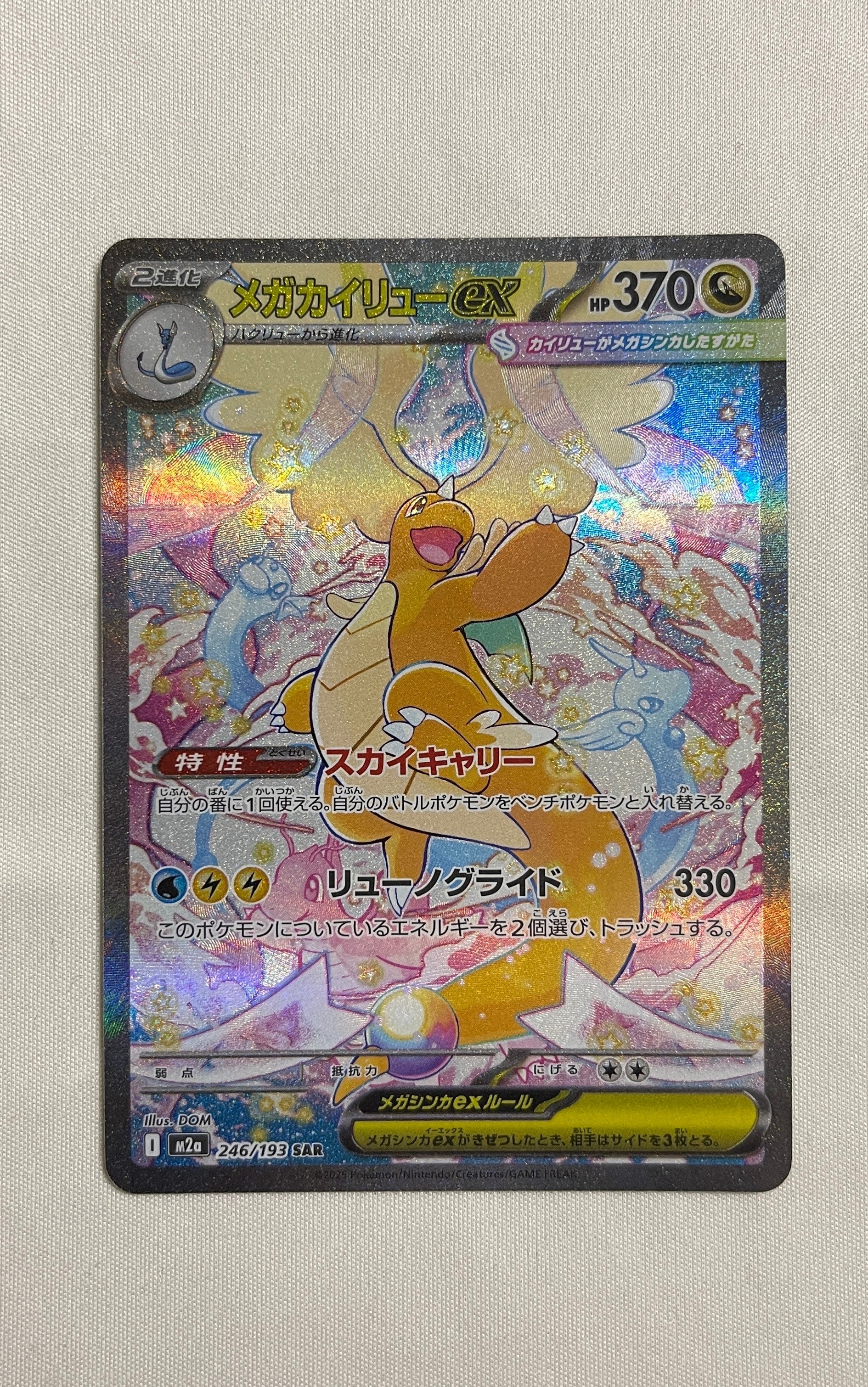PSA10】メガカイリューex SAR [M2a 246/193](ハイクラスパック「MEGA