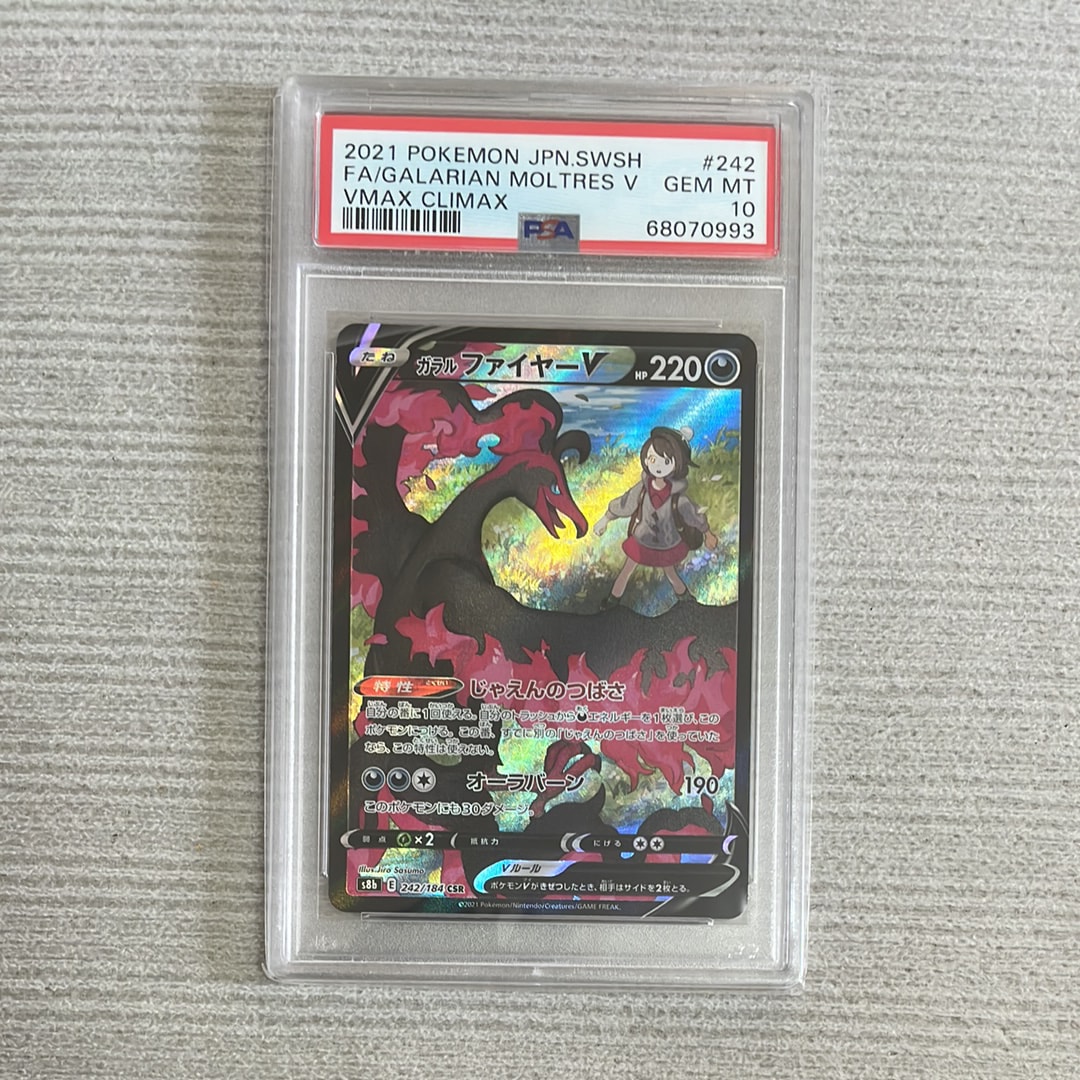 ガラルファイヤーV CSR[S8b 242/184](ハイクラスパック「VMAXクライマックス」)