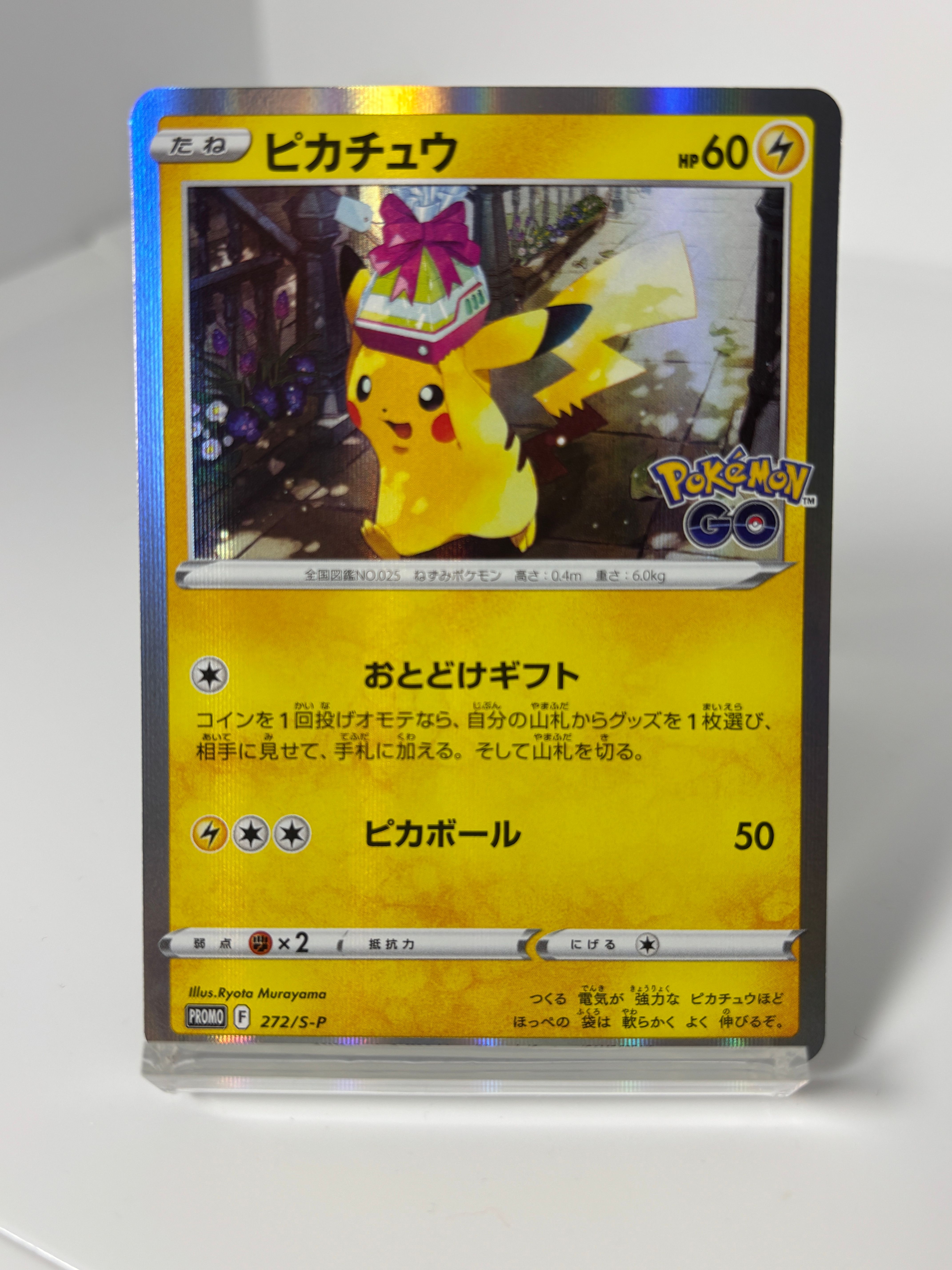 ピカチュウ: プロモ P [S-P 272](プロモーションカード「S-P」)