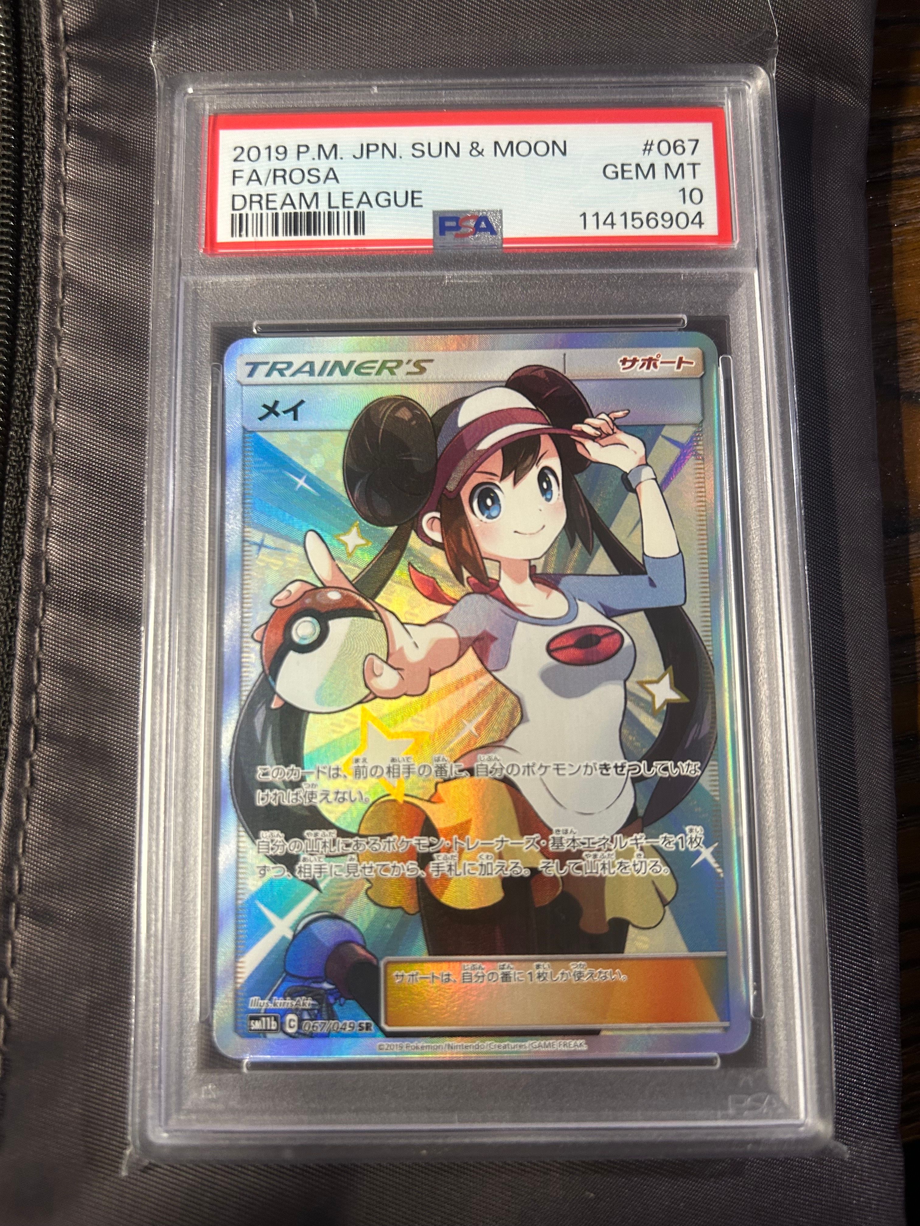 メイ SR[SM11b 067/049](強化拡張パック「ドリームリーグ」)