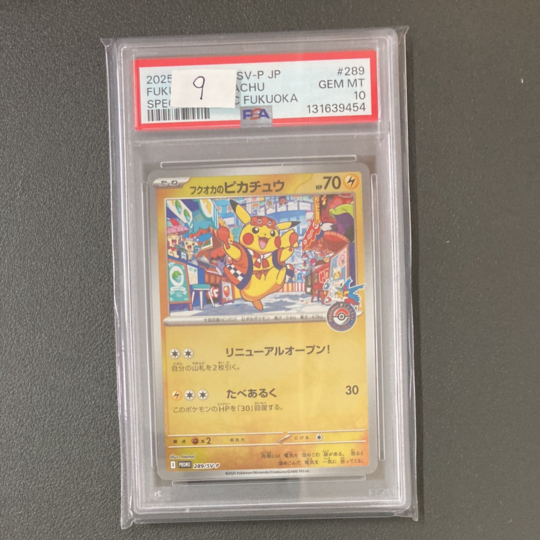 フクオカのピカチュウ P [SV-P 289](スペシャルBOX「ポケモンセンターフクオカ」)