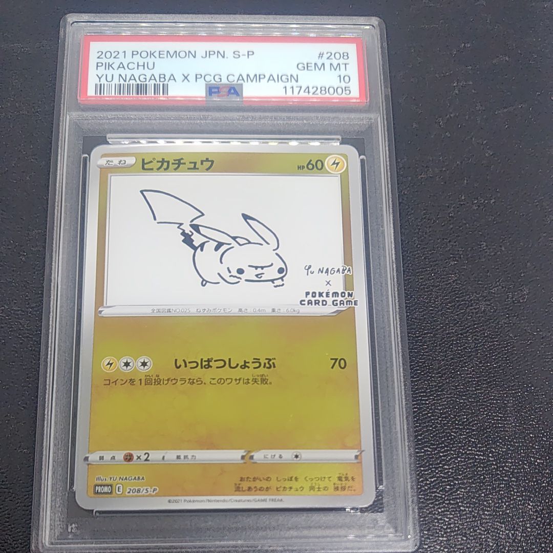 ピカチュウ:プロモ [S-P 208](「YU NAGABA×ポケモンカードゲーム」プロモーションカード「S-P」)