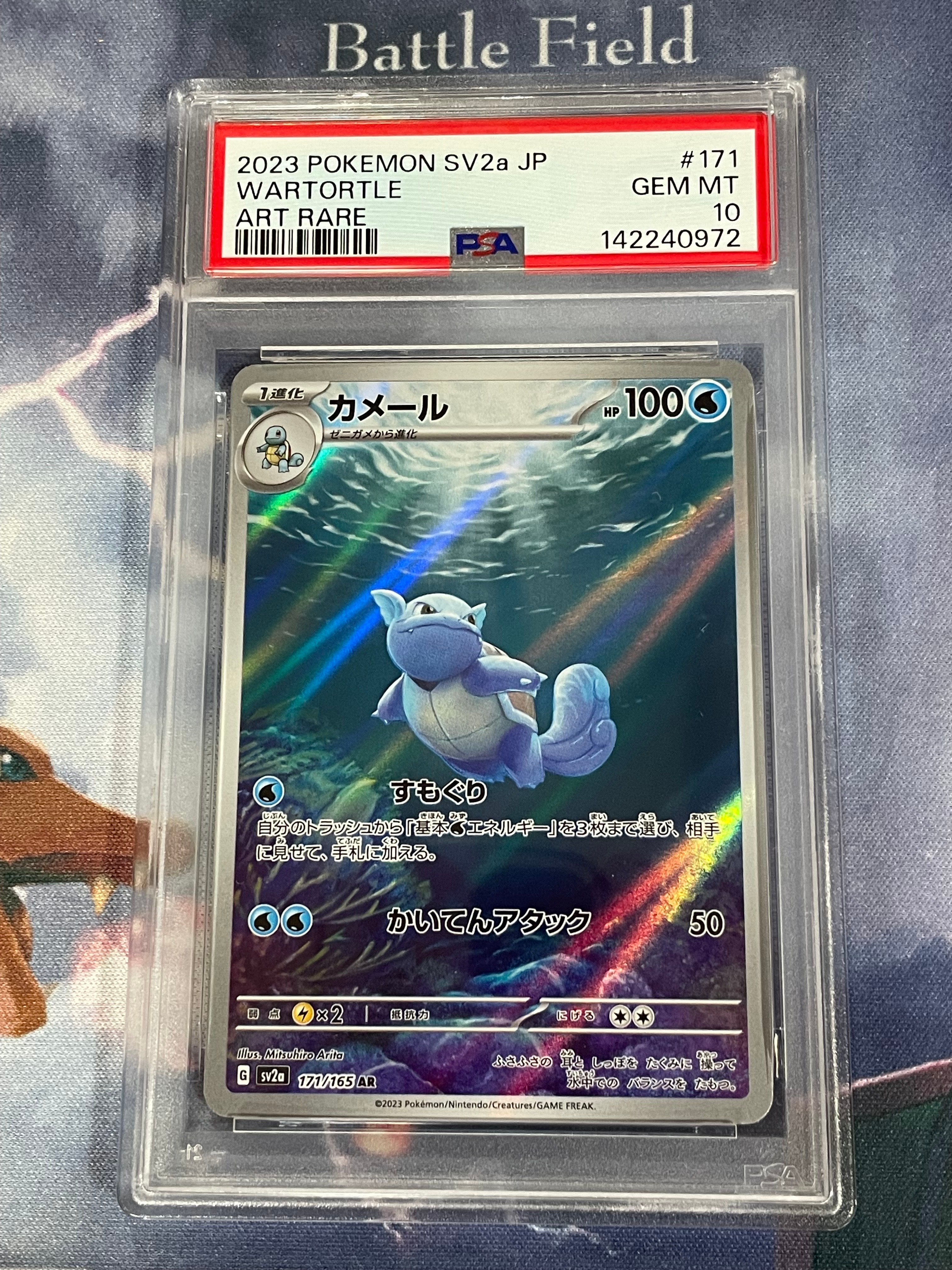 カメール AR[SV2a 171/165](強化拡張パック「ポケモンカード151」)