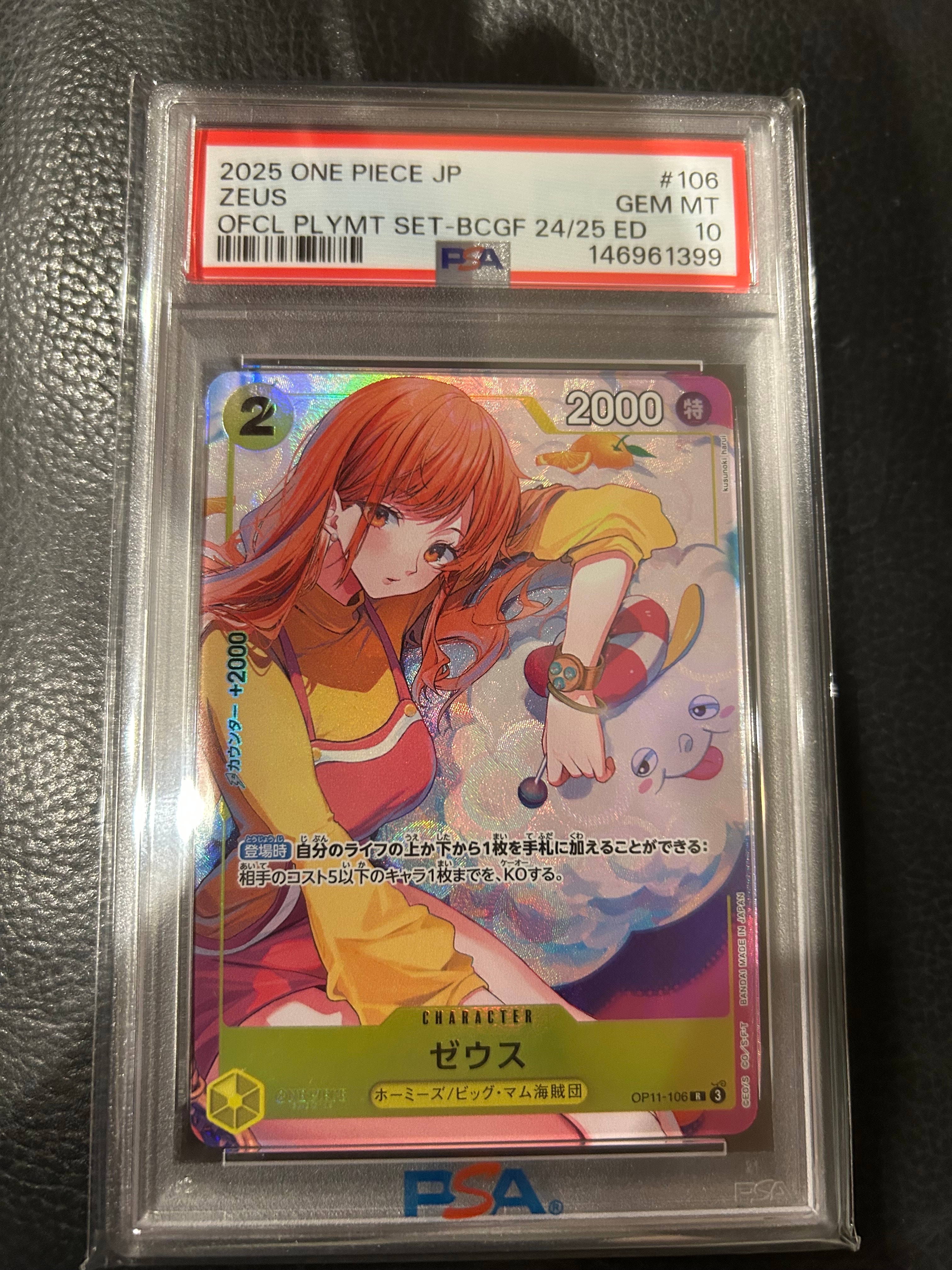 状態A】ゼウス R-SPC [OP11-106](エクストラブースター「エッグヘッド