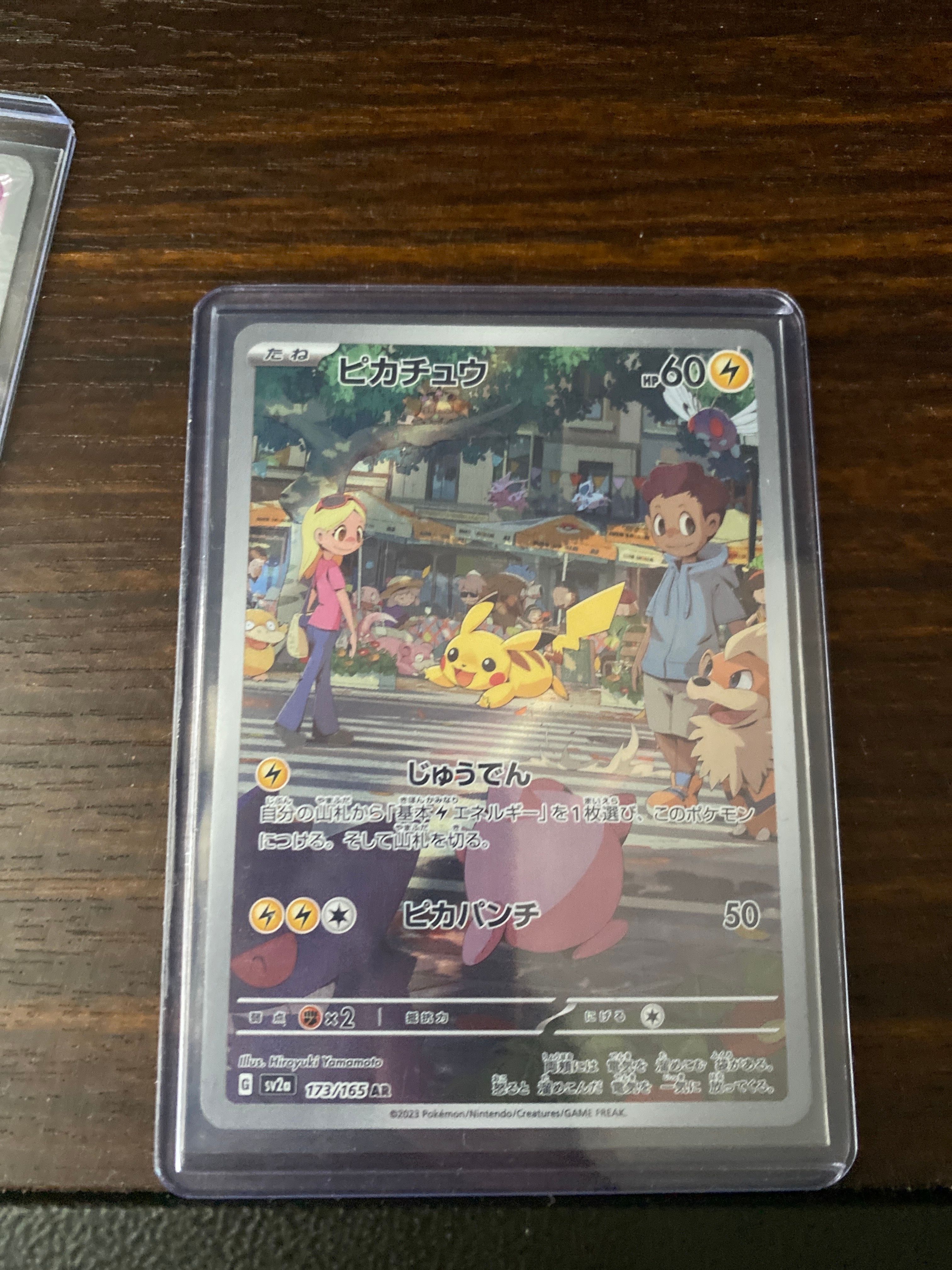 ピカチュウ AR[SV2a 173/165](強化拡張パック「ポケモンカード151」)