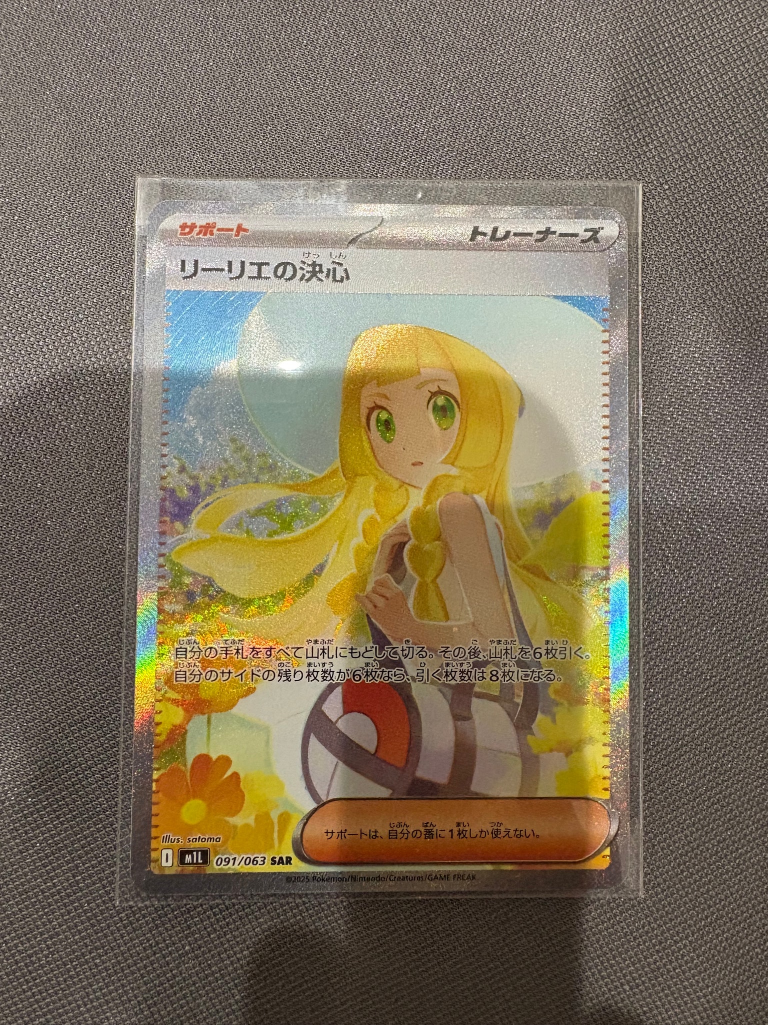 リーリエの決心 SAR [M1L 091/063](拡張パック「メガブレイブ」)通販