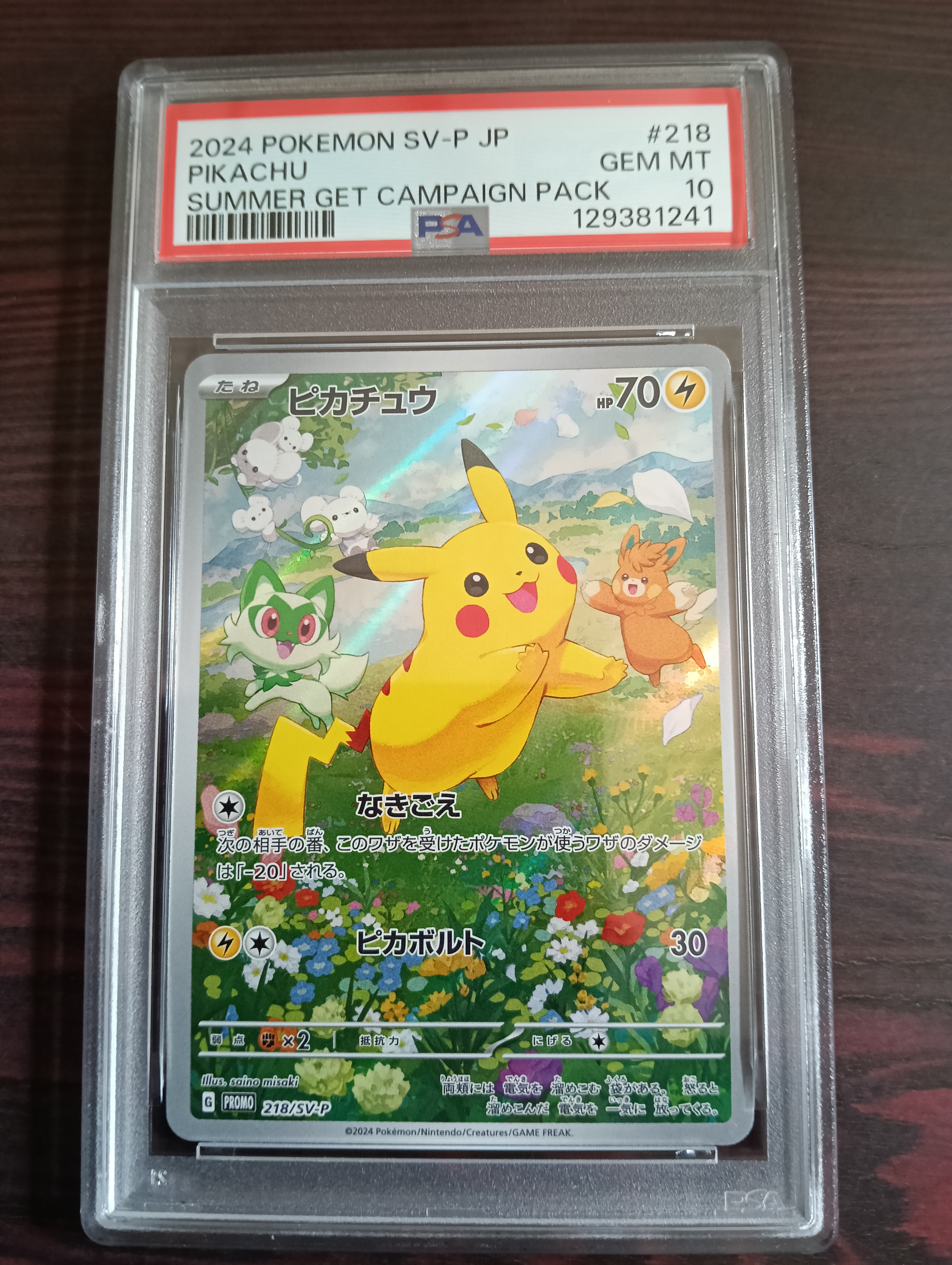 ピカチュウ P [SV-P 218](プロモカードパック「ポケカの夏がキタ!プロモカードGetキャンペーン!」)