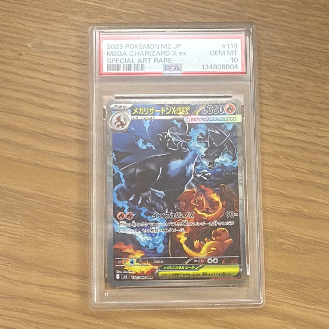 メガリザードンXex SAR [M2 110/080](拡張パック「インフェルノX」)