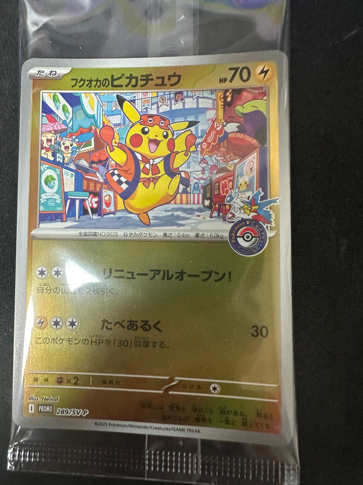 状態A】フクオカのピカチュウ P [SV-P 289](スペシャルBOX「ポケモン
