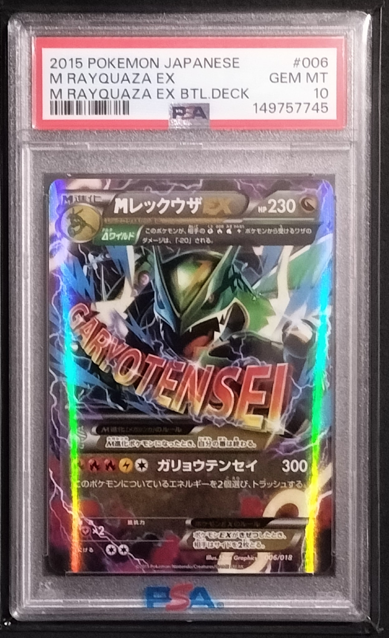 MレックウザEX [XYD 006/018](メガバトルデッキ60「メガレックウザEX