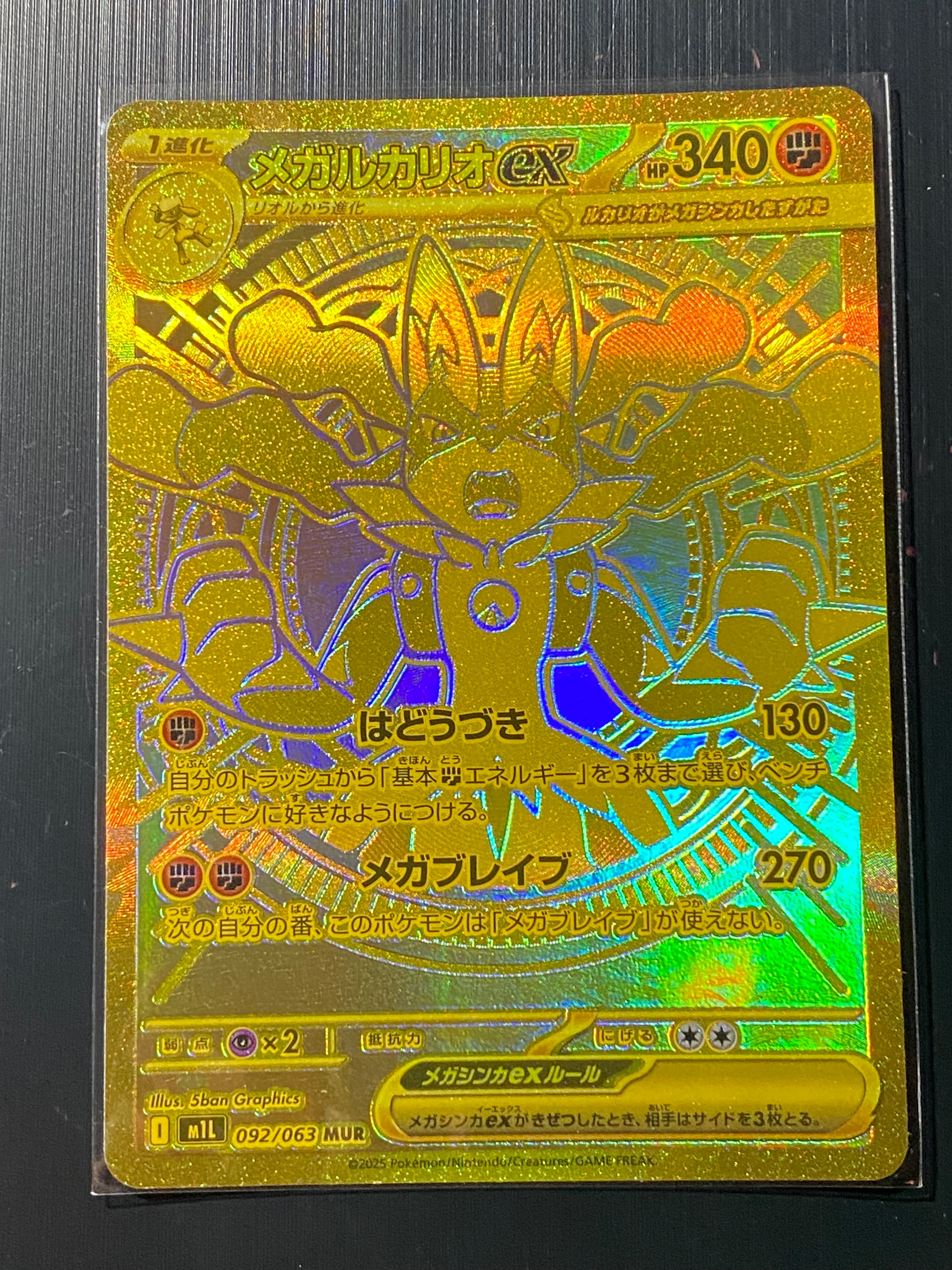 メガルカリオex MUR [M1L 092/063](拡張パック「メガブレイブ」)