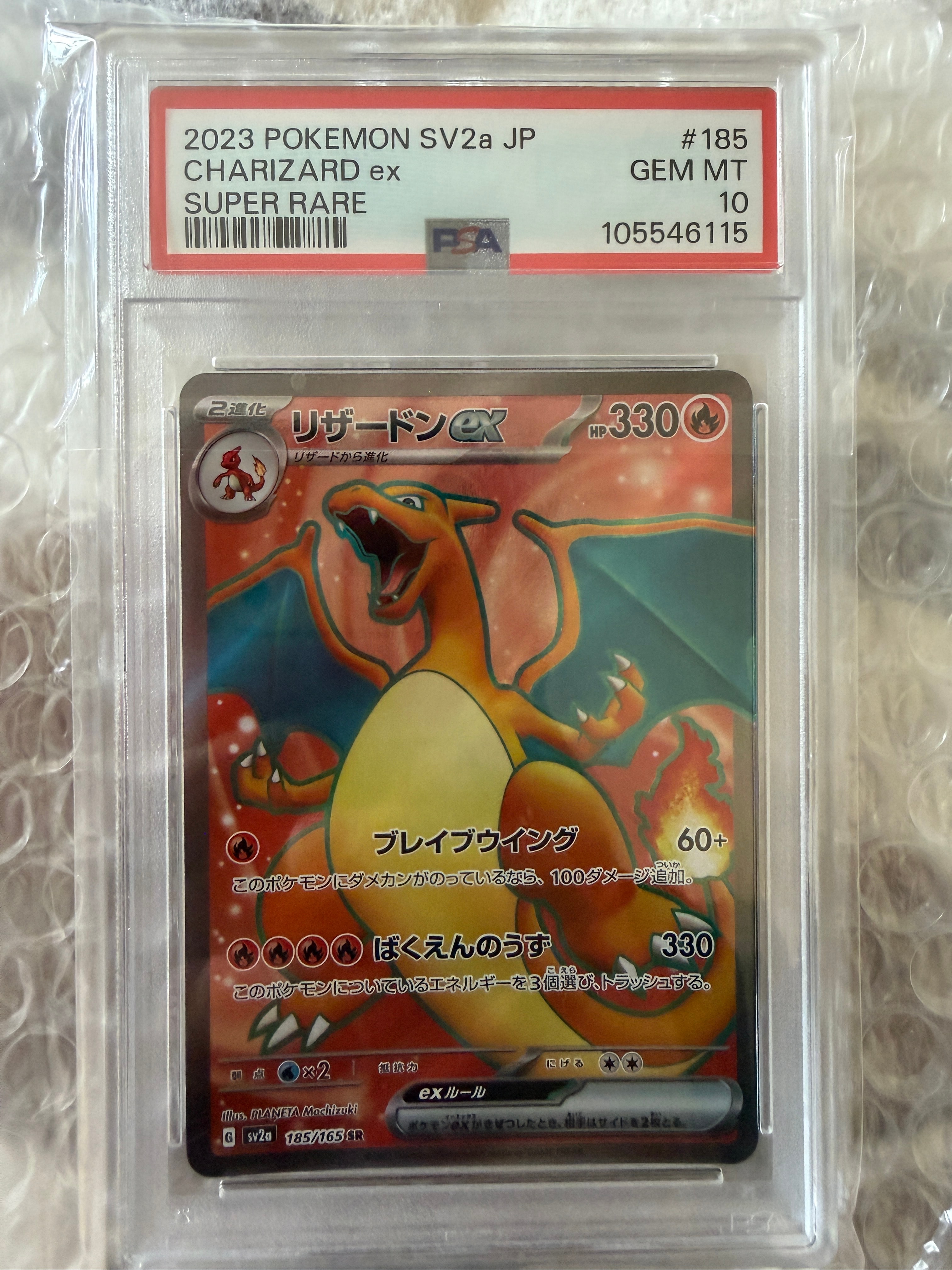 リザードンex SR[SV2a 185/165](強化拡張パック「ポケモンカード151」)