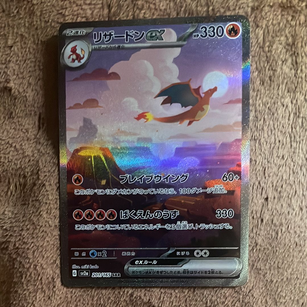 A]Charizard ex SAR [SV2a 201/165](Enhanced Expansion Pack