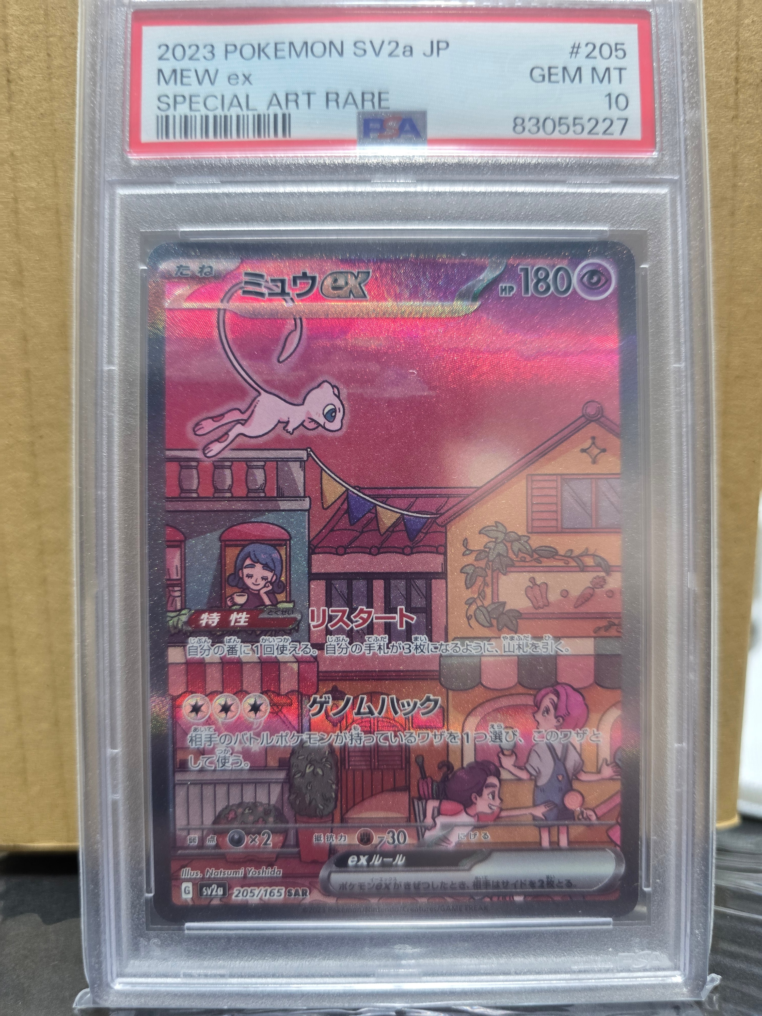 ミュウex SAR[SV2a 205/165](強化拡張パック「ポケモンカード151」)