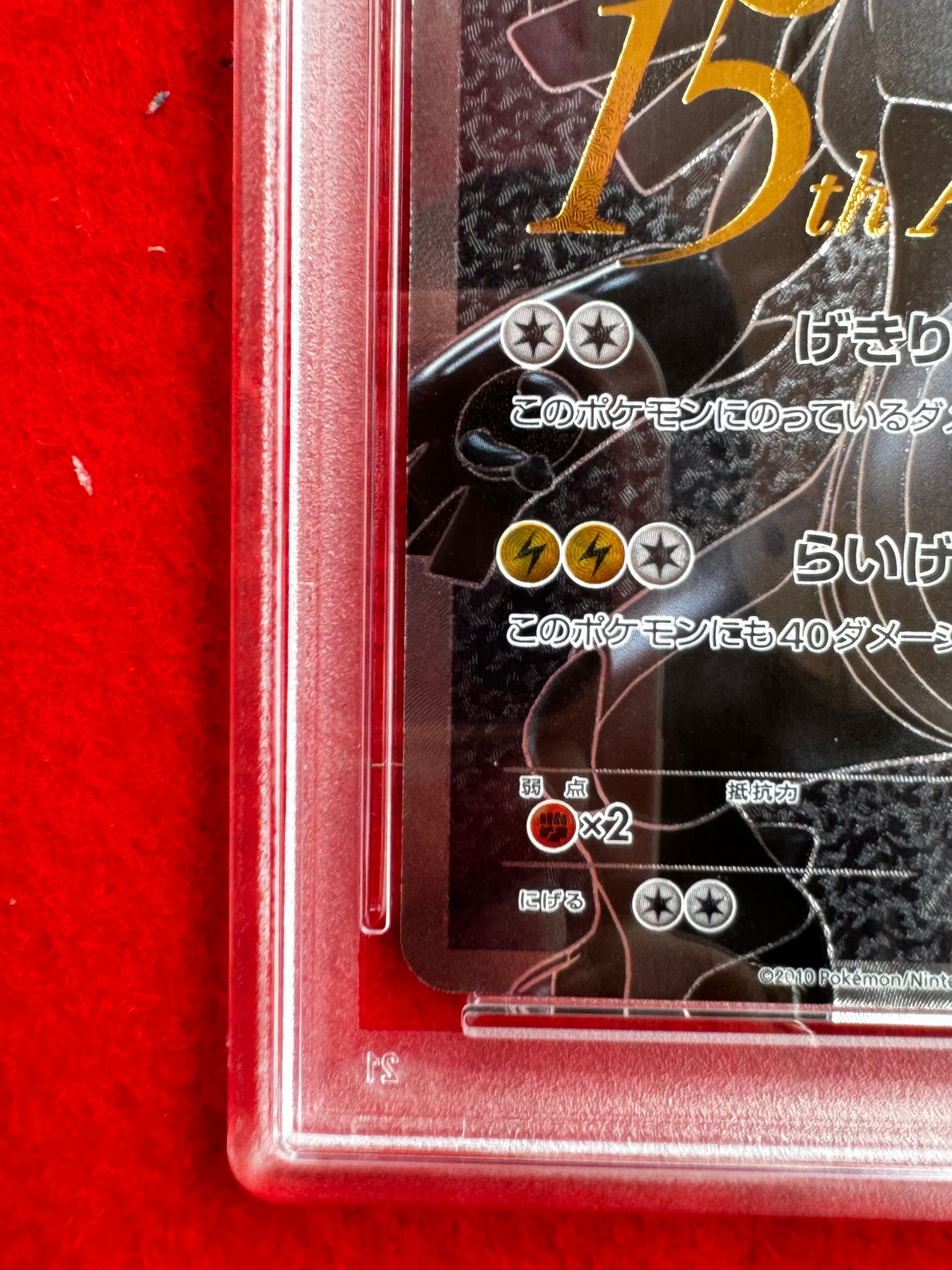 ゼクロム 15th psa9 〔PSA9鑑定済〕ゼクロム(15周年)【SR】{055/053}