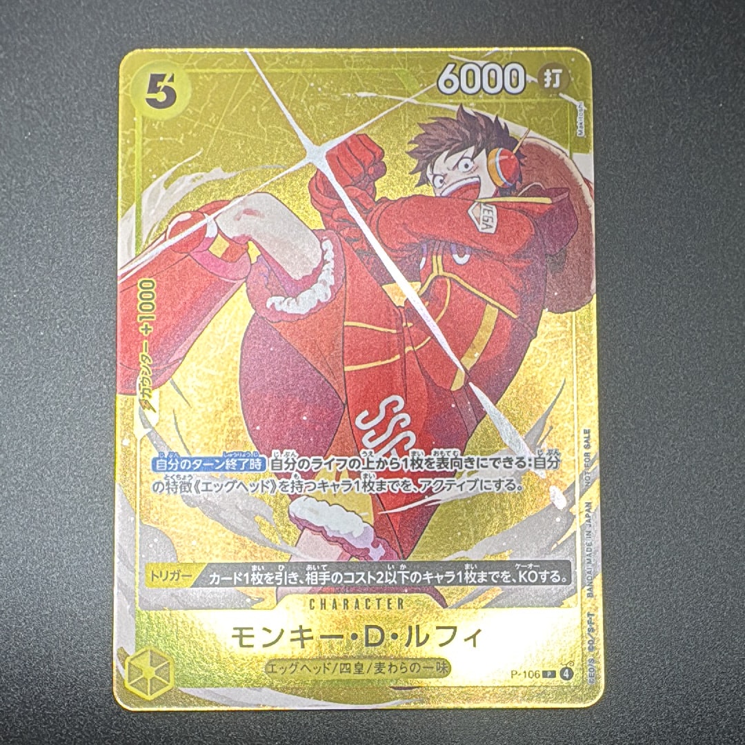 モンキー・D・ルフィ P [P-106](プロモーションカード「スタンダードバトル 2025年12月 優勝記念品」)