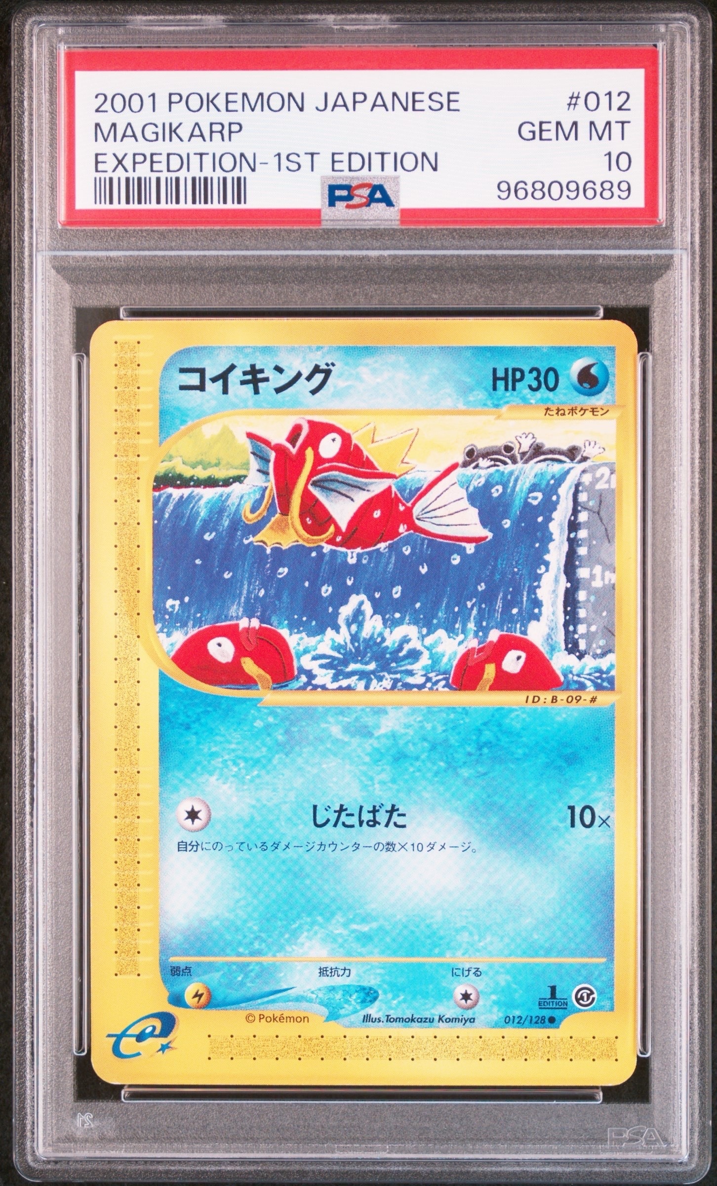 コイキング ● :1ED [e1 012/128](ポケモンカードe 第1弾「基本拡張パック」)