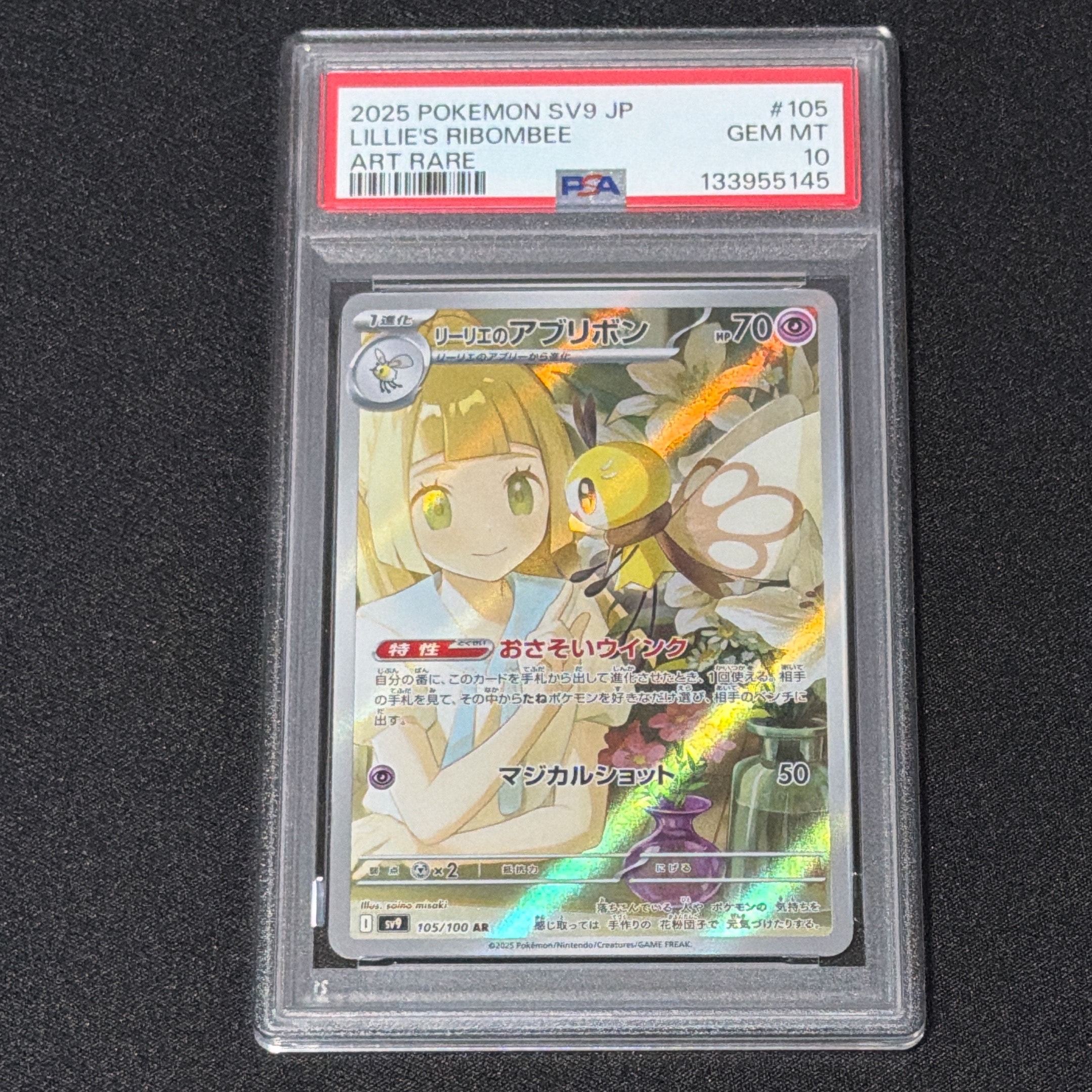 リーリエのアブリボン AR [SV9 105/100](拡張パック「バトルパートナーズ」)