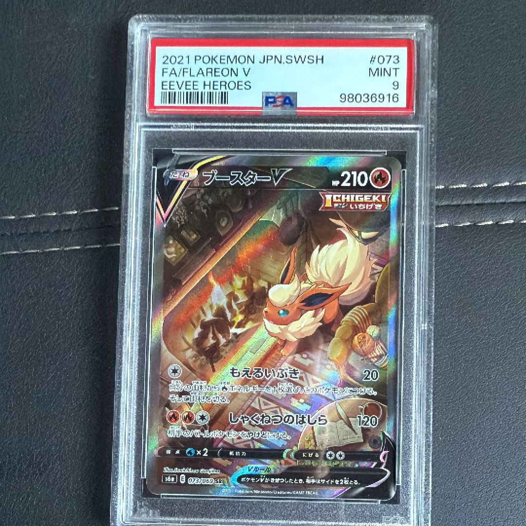 PSA9】ブースターV SR: SA[S6a 073/069](強化拡張パック